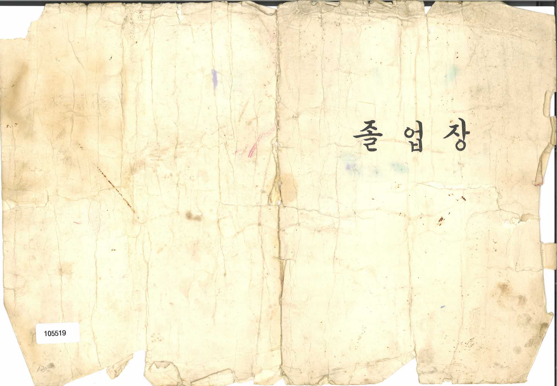 1973년 풍기북부국민학교 졸업장