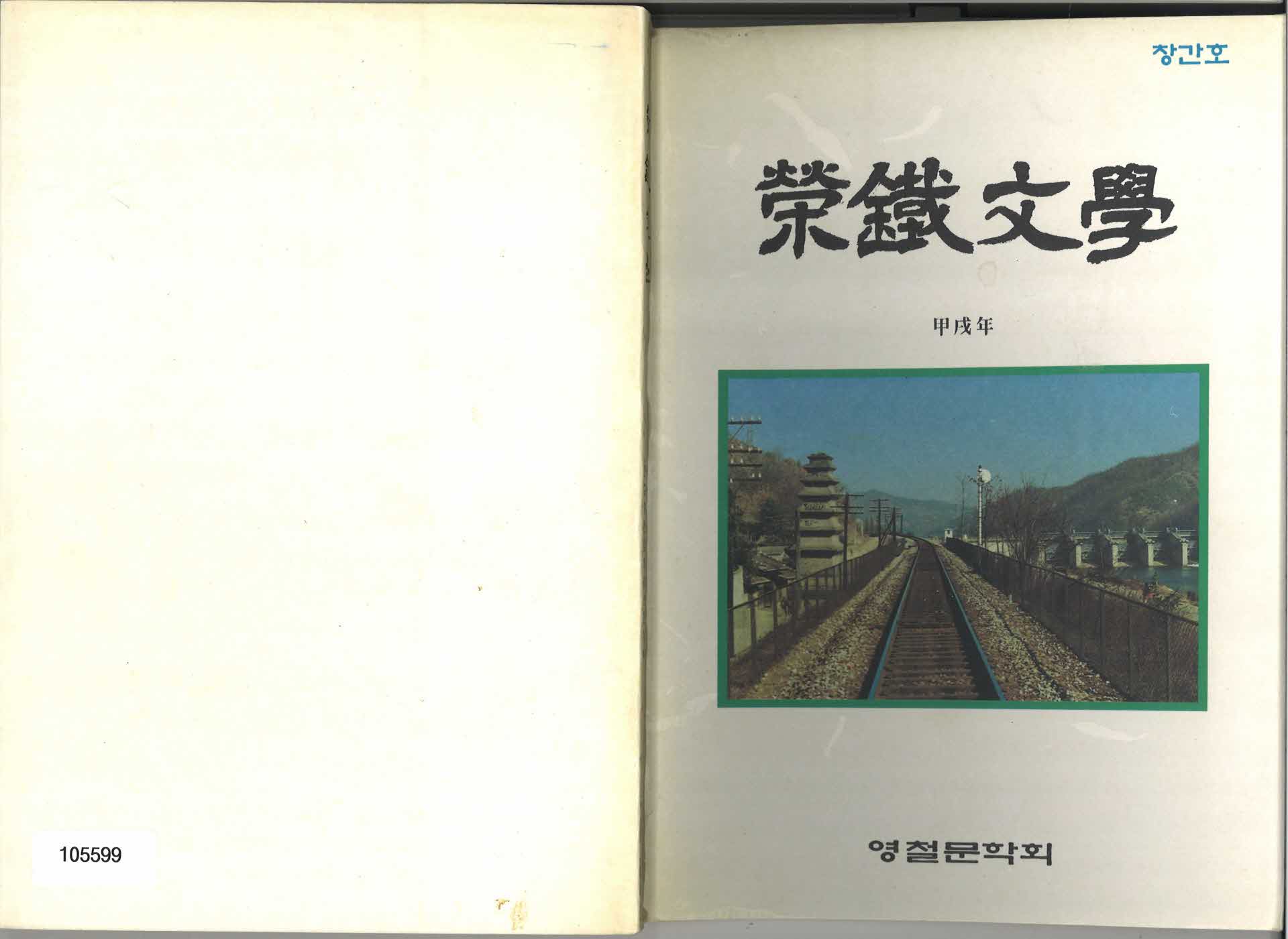 영철문학 창간호