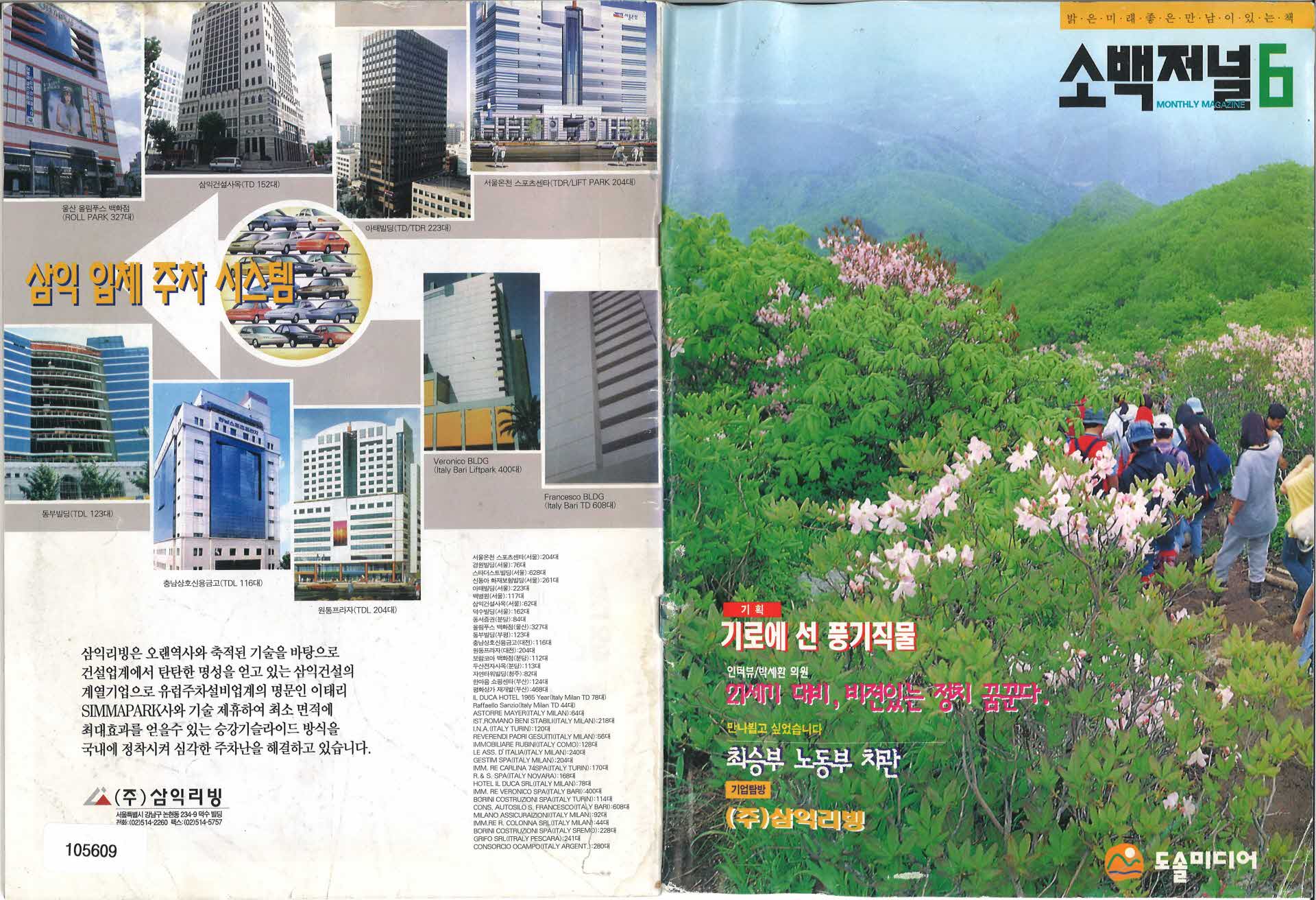 소백저널 96년 6월호