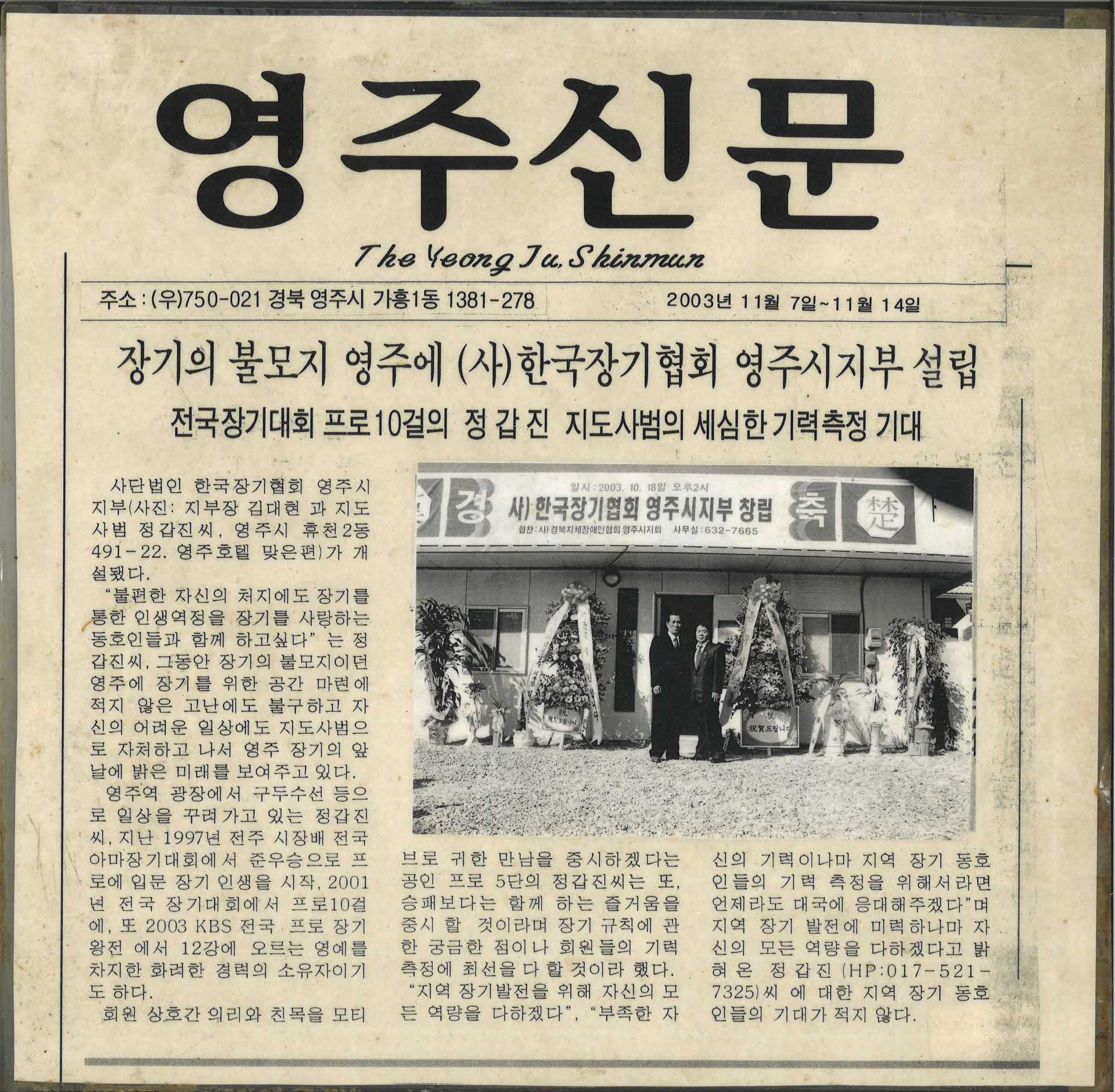 영주신문 스크랩-장기협회 지부설립