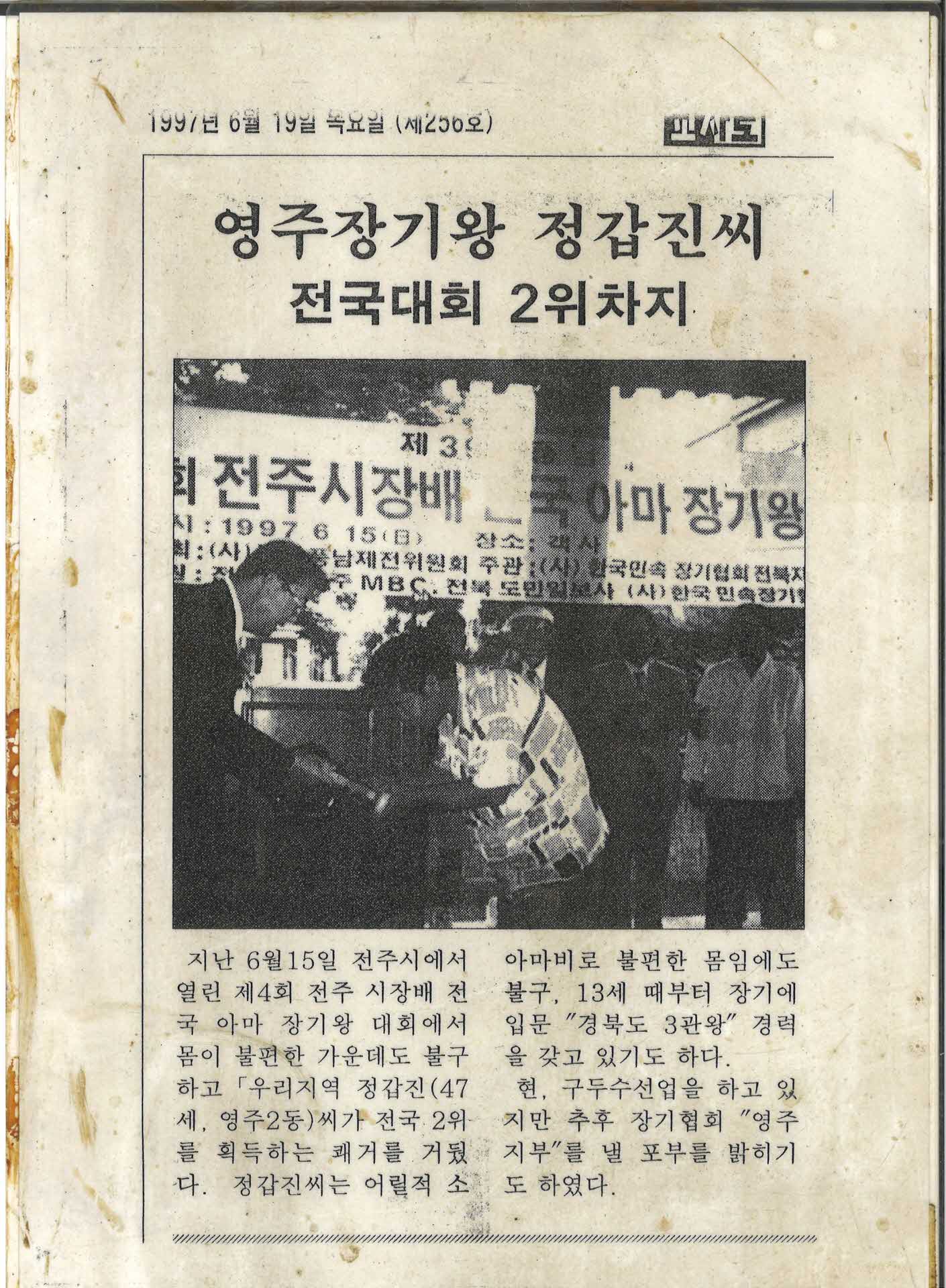 교차로 스크랩-장기대회 2위