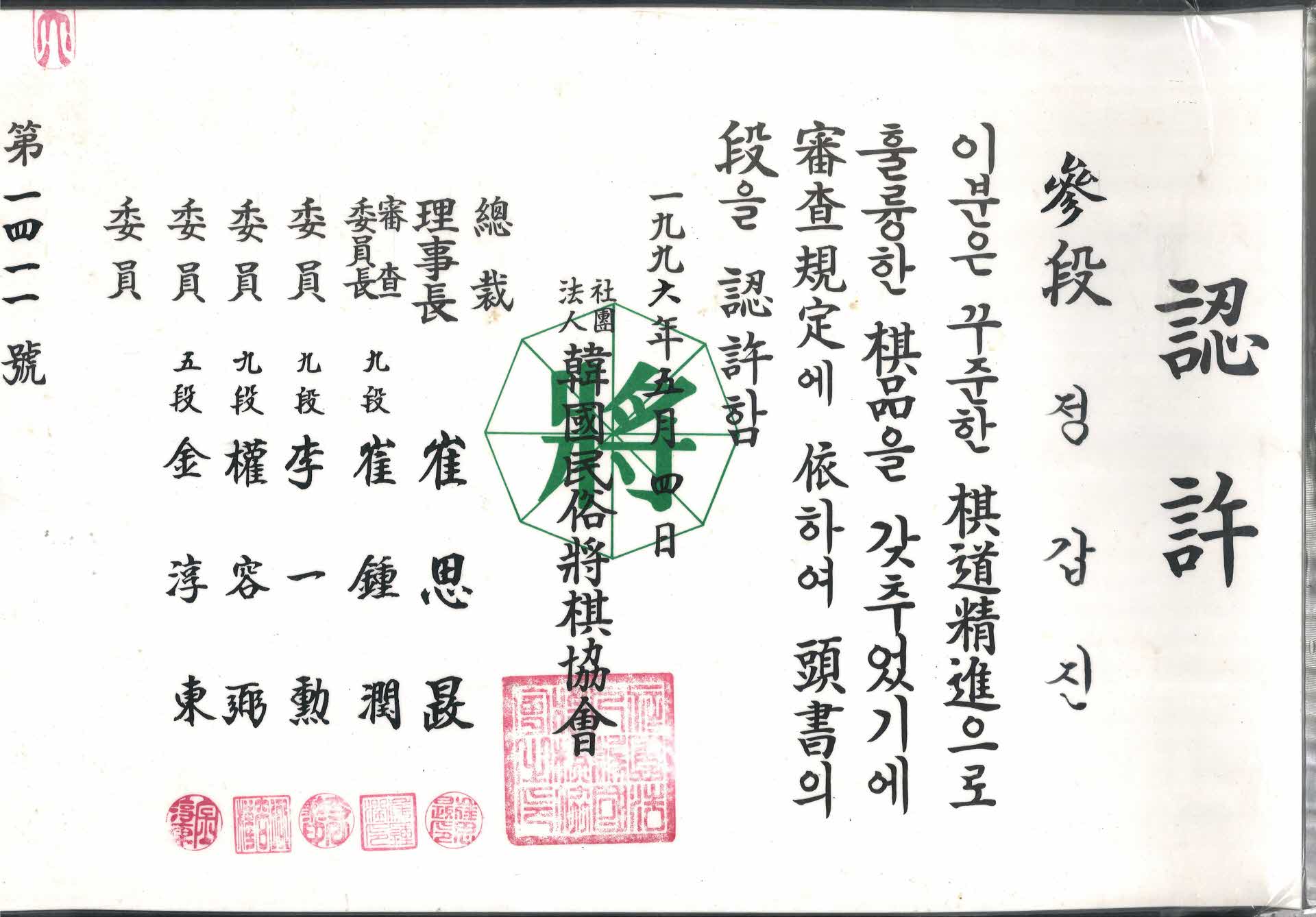 장기협회 3단 인허증