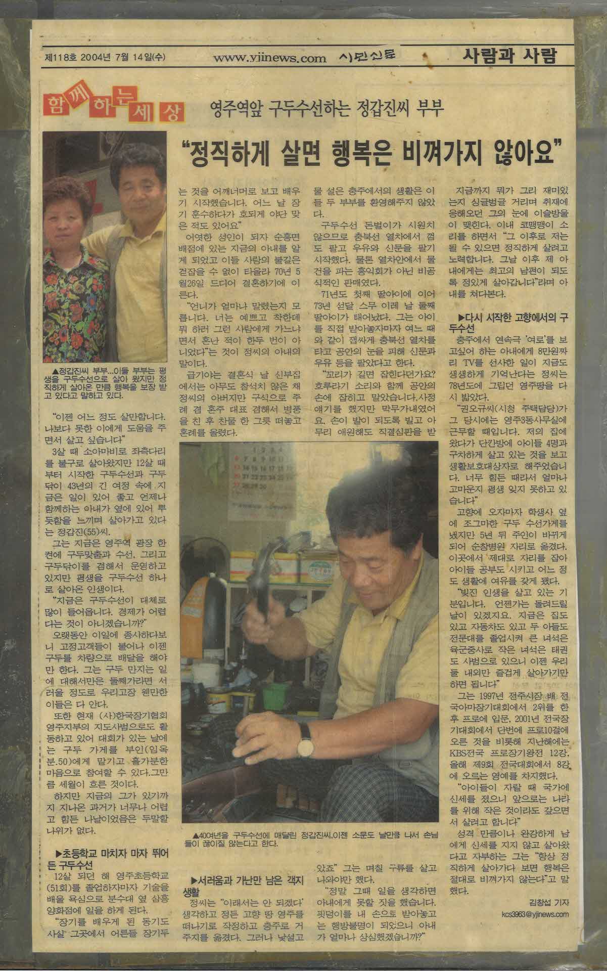 시민신문 스크랩-정갑진씨