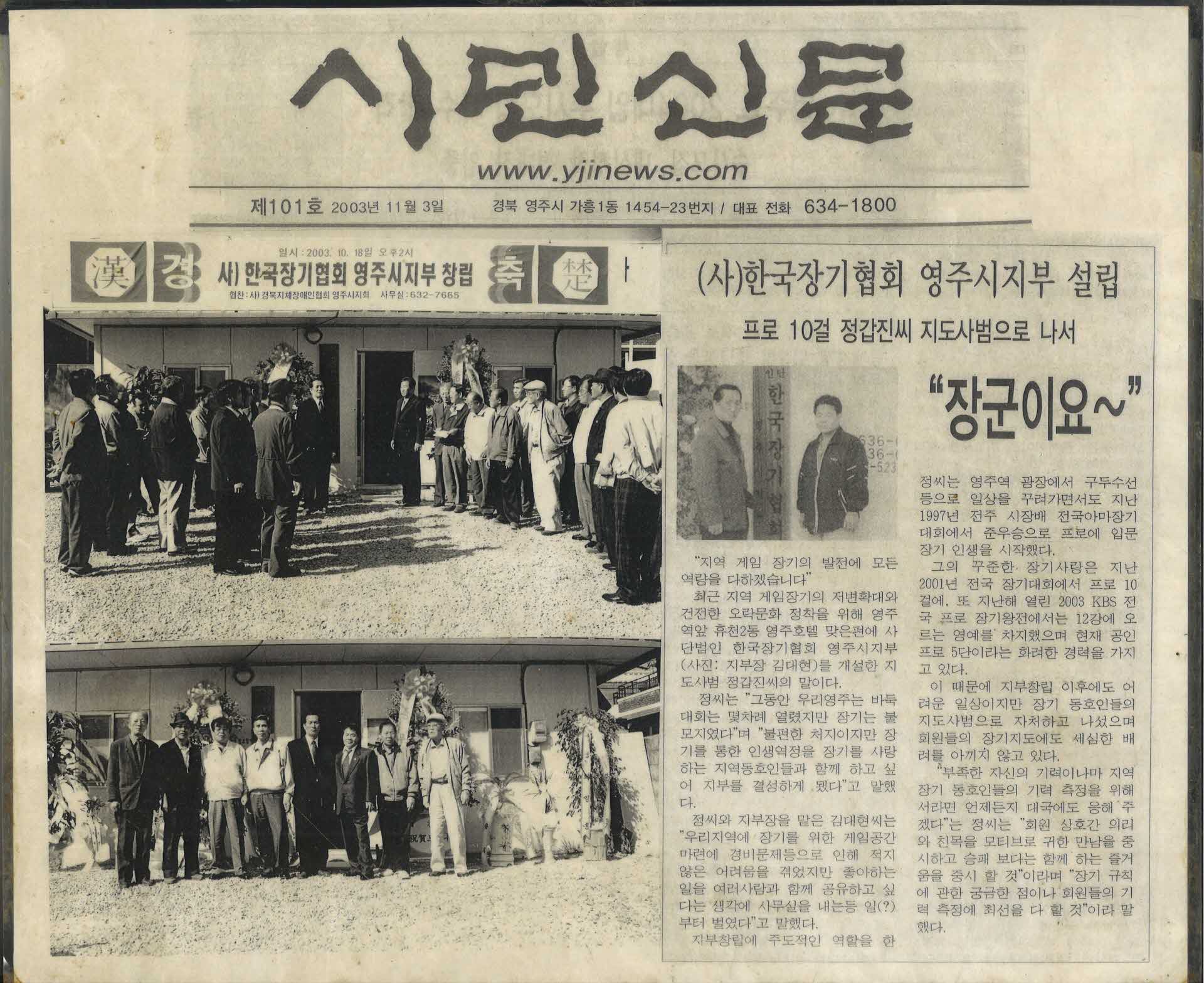 시민신문 스크랩-장기협회 지부설립