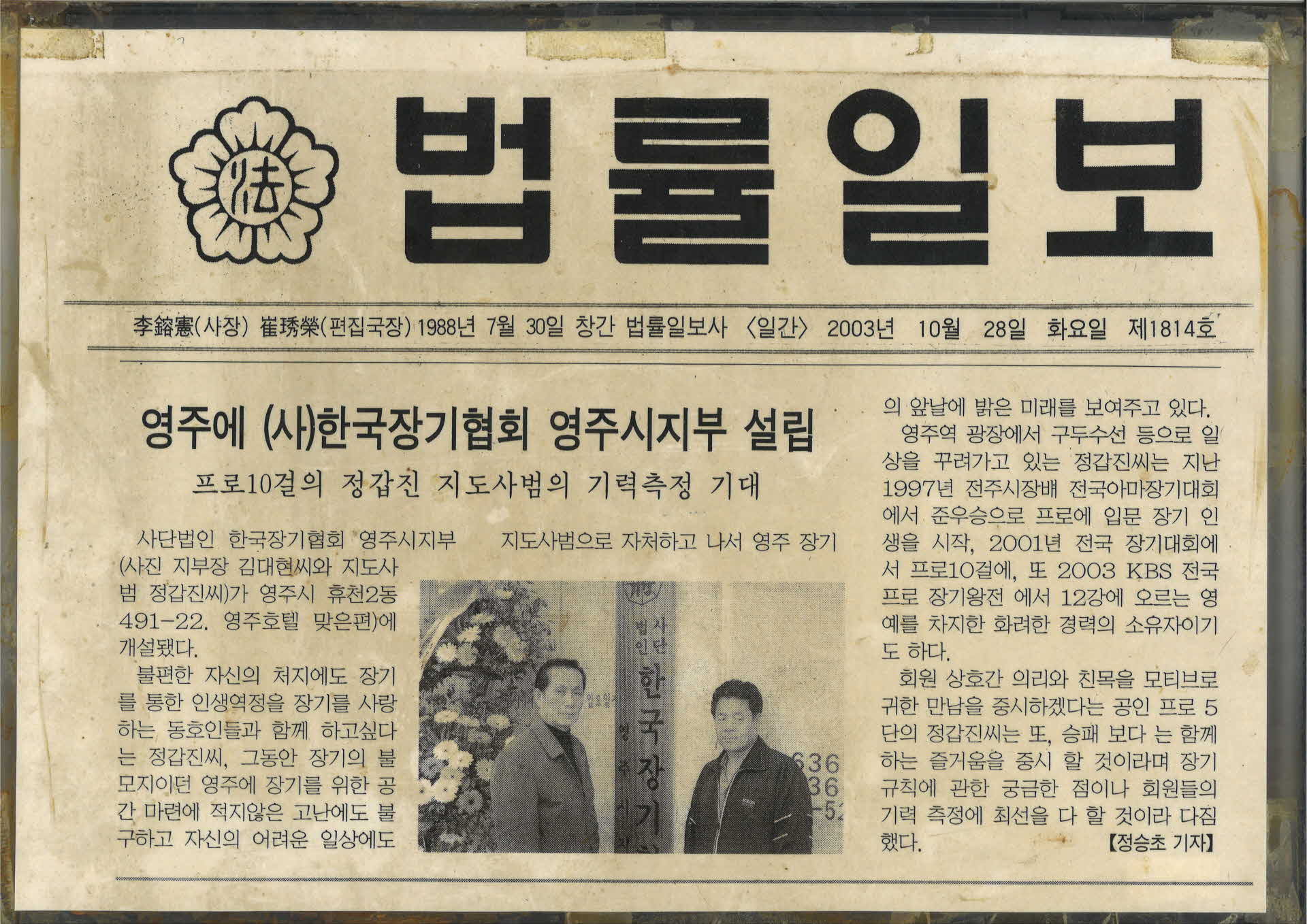 법률일보 스크랩-장기협회 지부설립