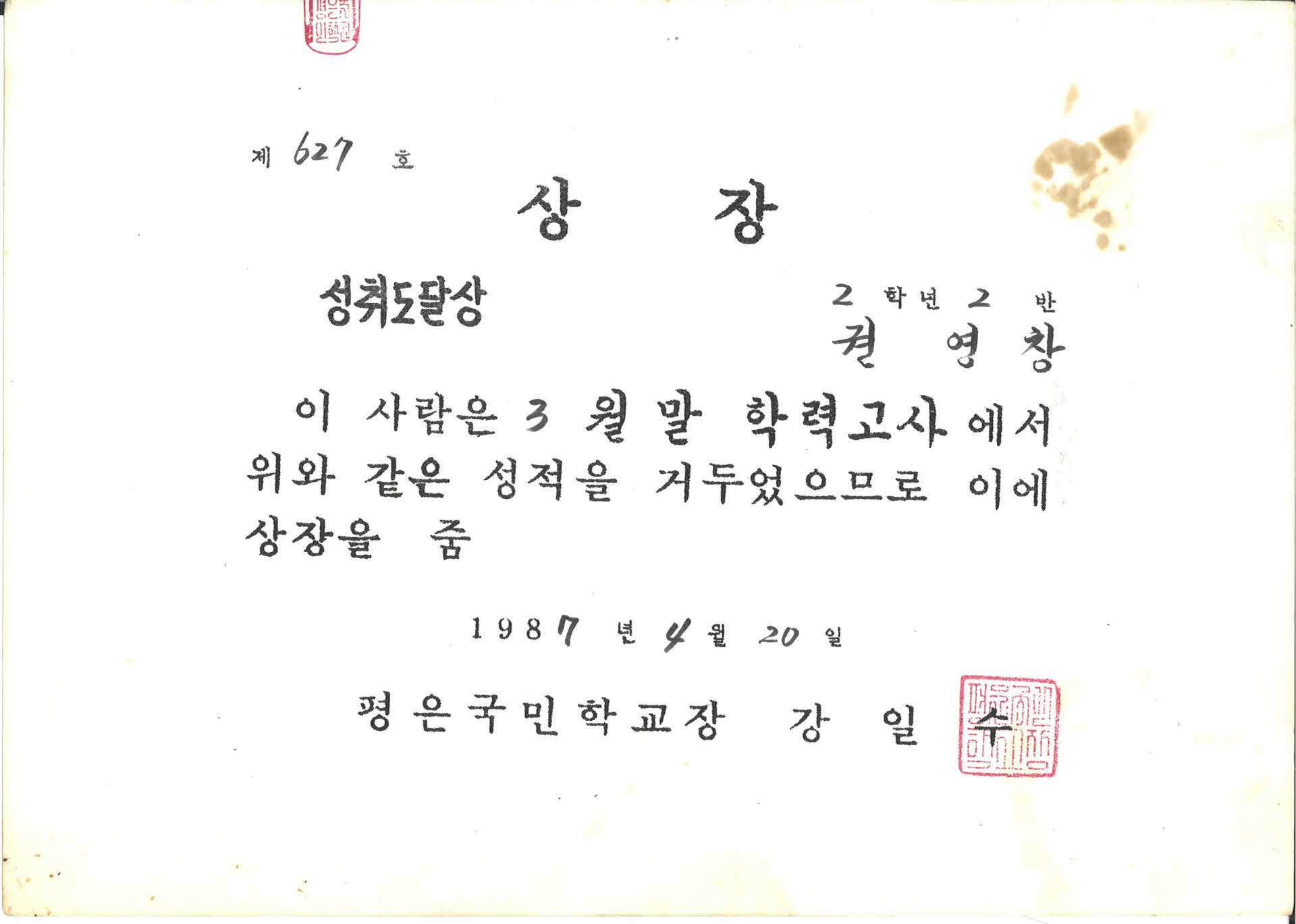 평은국민학교 성취도달상