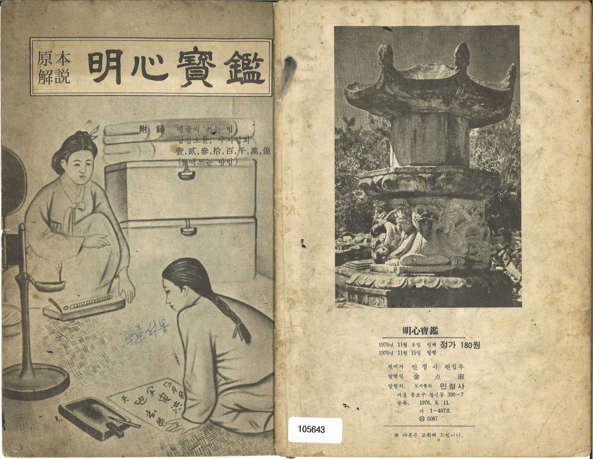 명심보감 원본해설