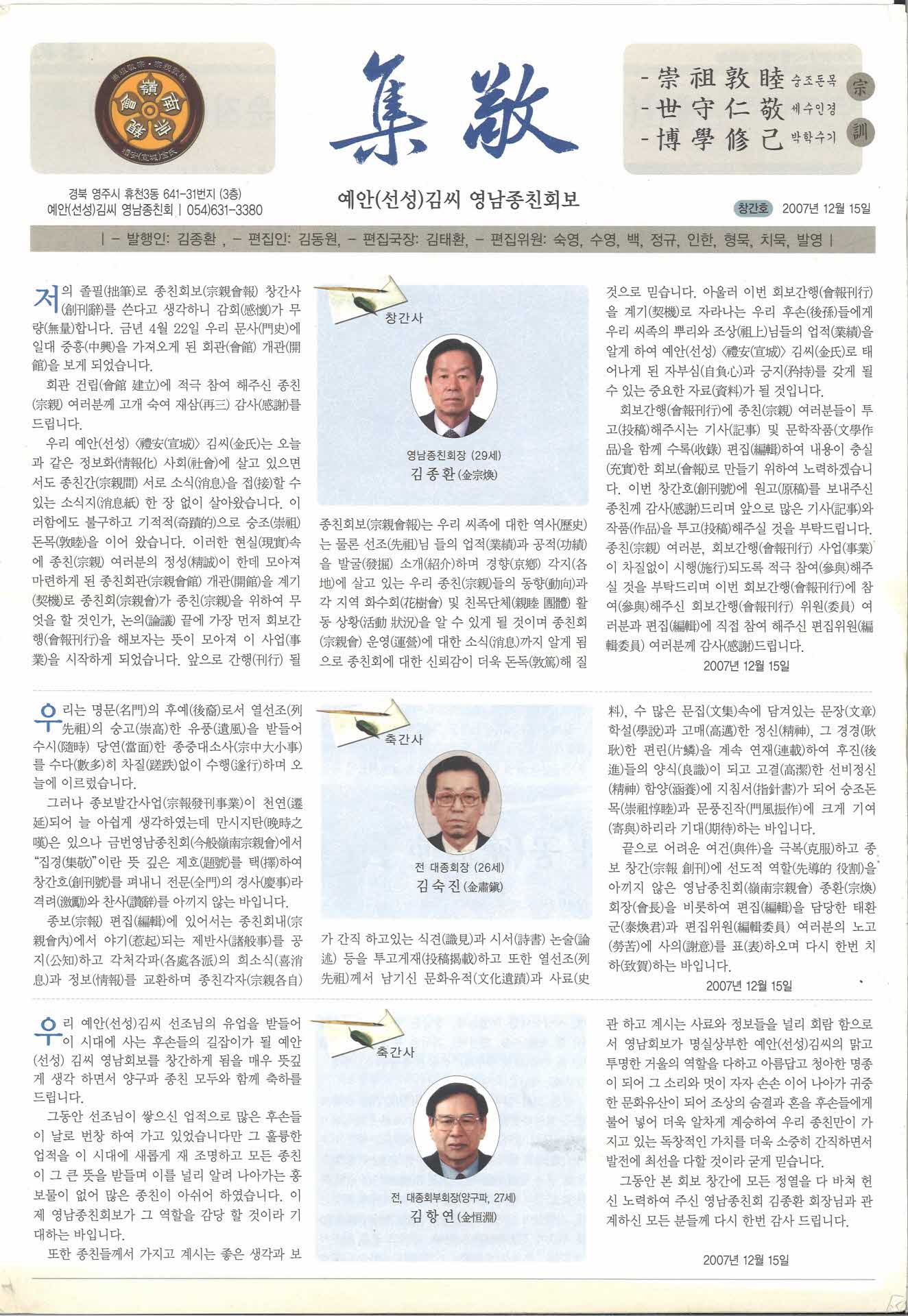 집경-예안(선성)김씨 영남종친회보 창간호