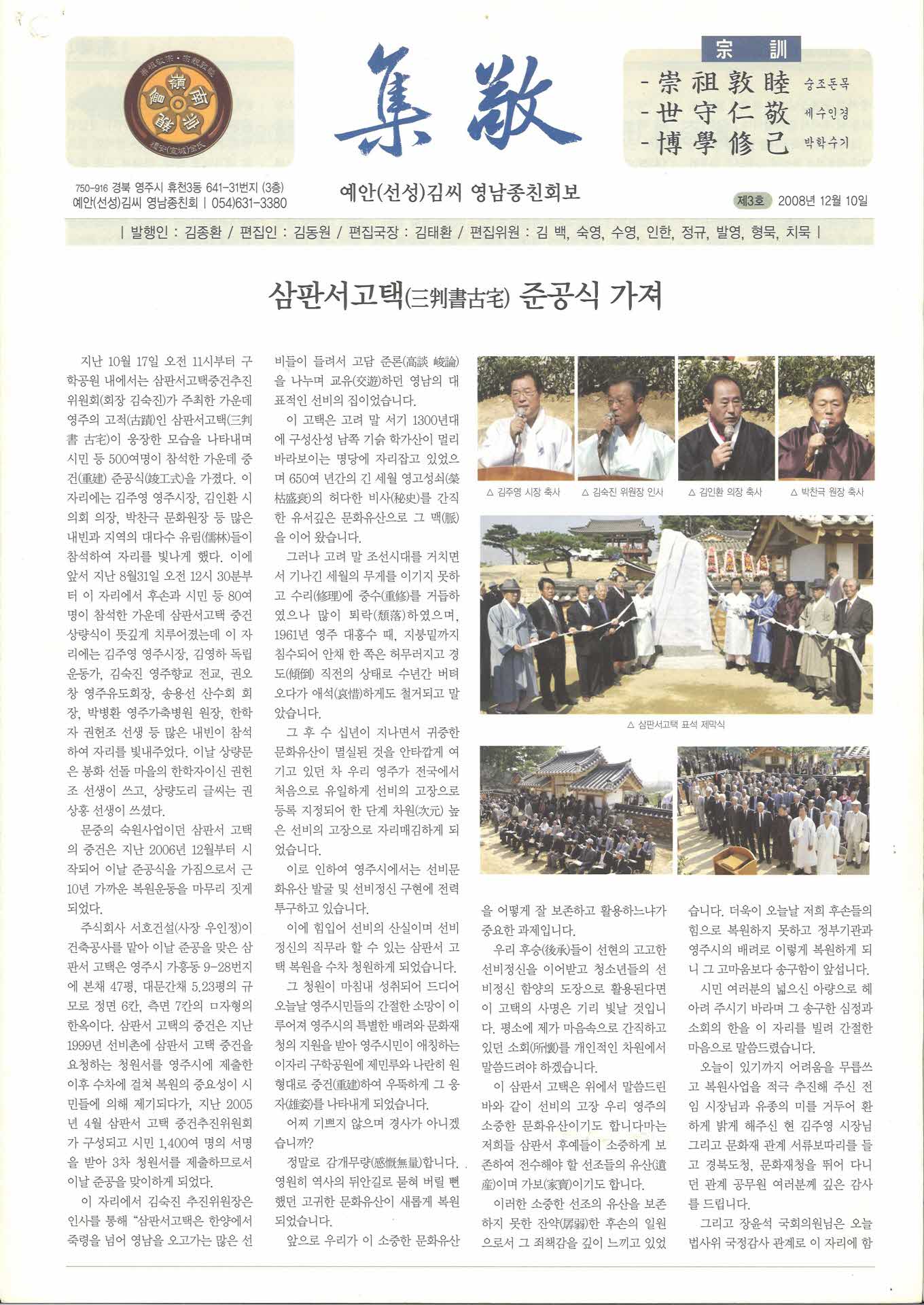 집경-예안(선성)김씨 영남종친회보 제3호