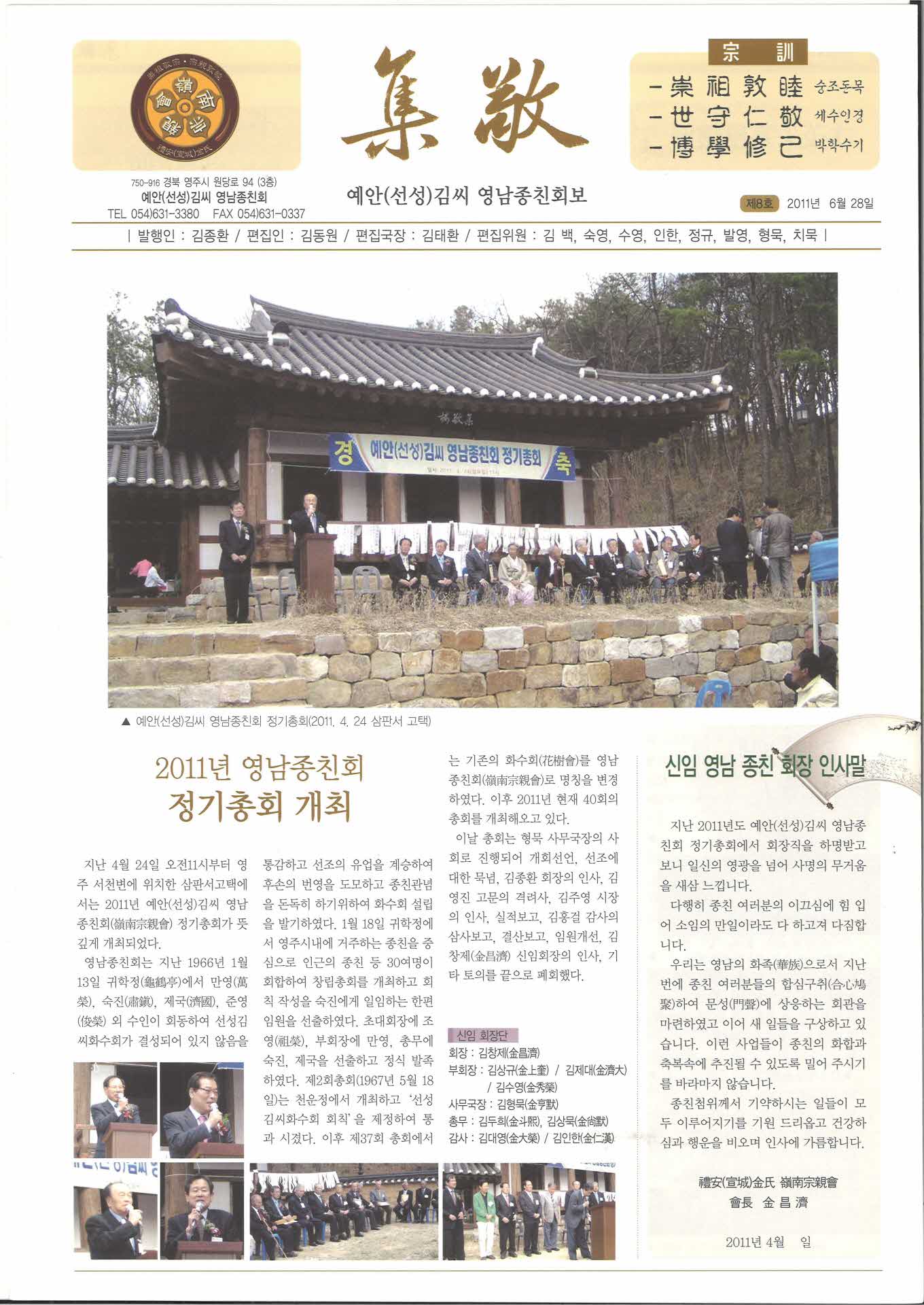 집경-예안(선성)김씨 영남종친회보 제8호
