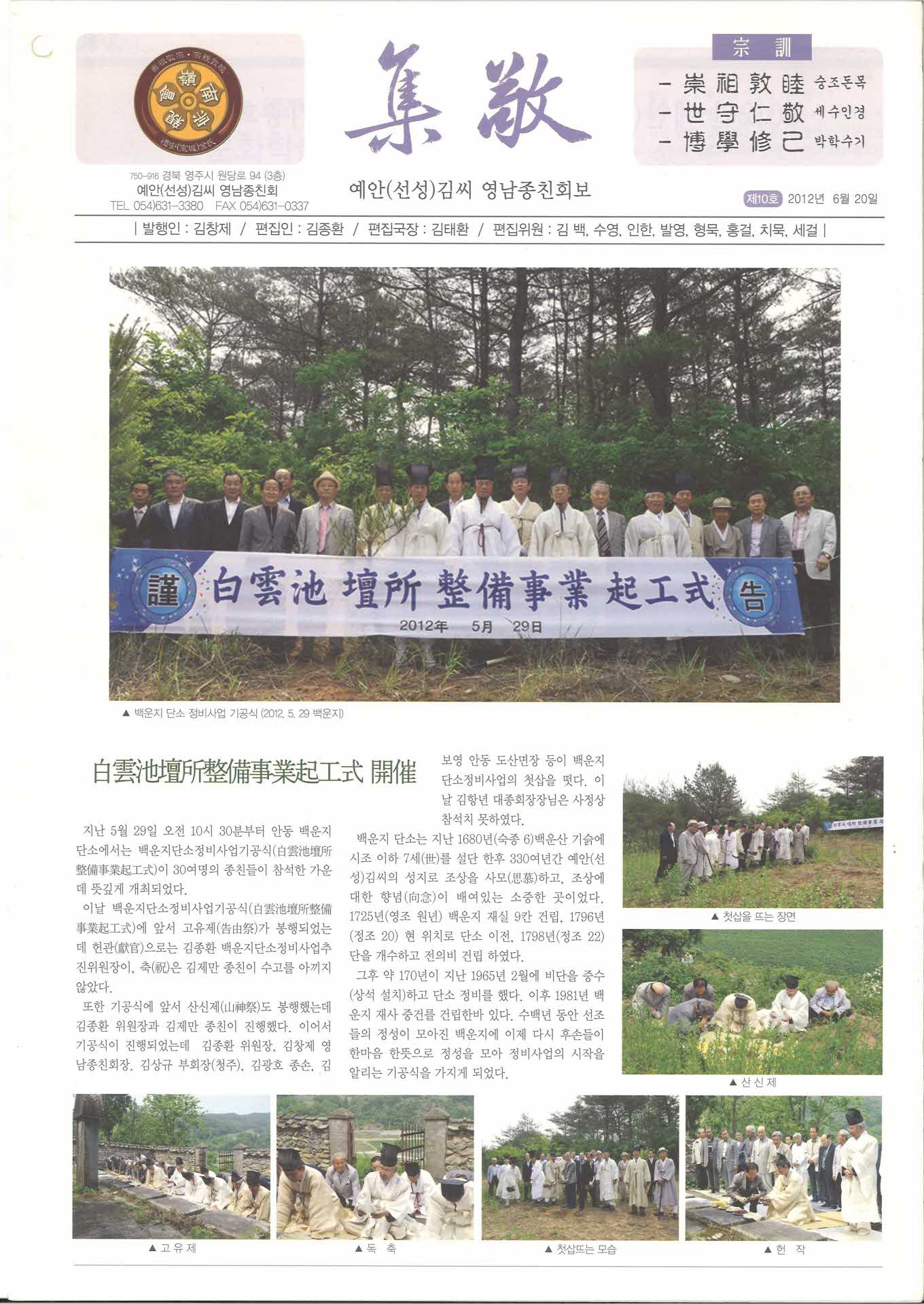 집경-예안(선성)김씨 영남종친회보 제10호