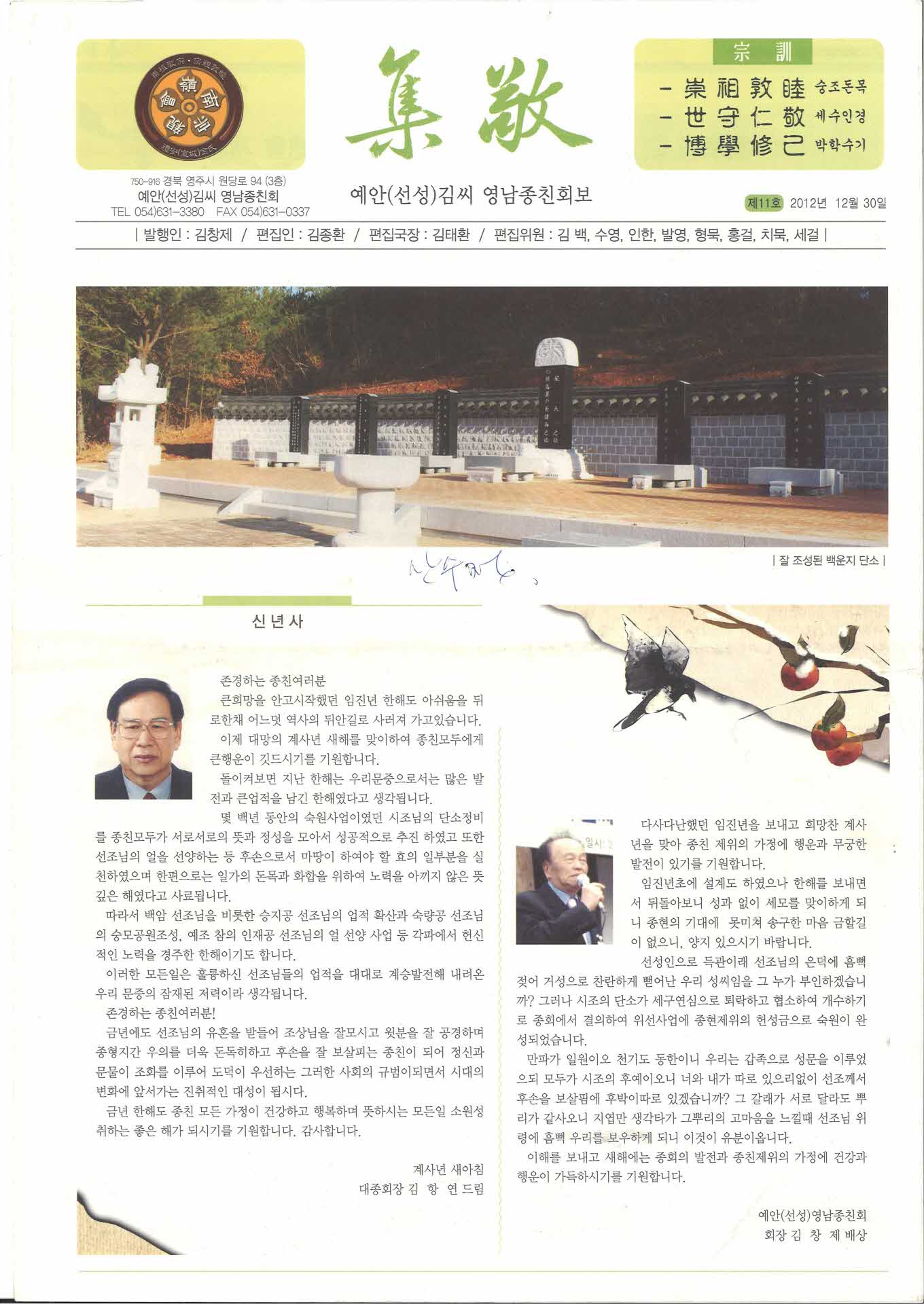 집경-예안(선성)김씨 영남종친회보 제11호