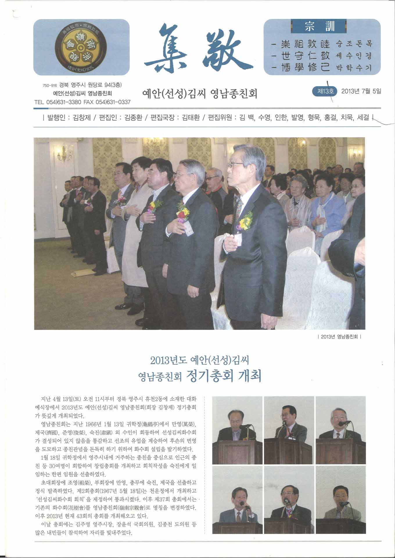 집경-예안(선성)김씨 영남종친회보 제13호