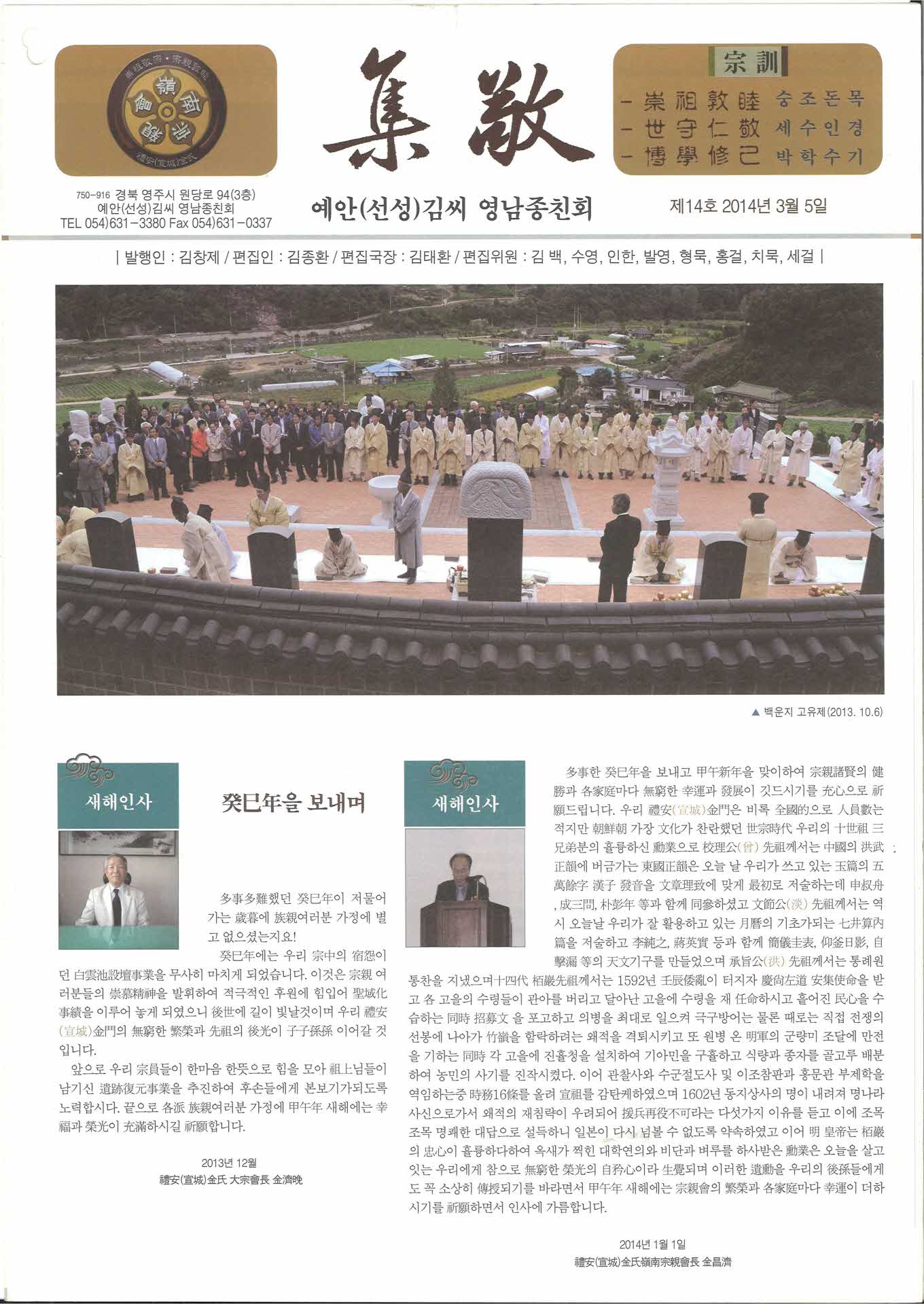 집경-예안(선성)김씨 영남종친회보 제14호