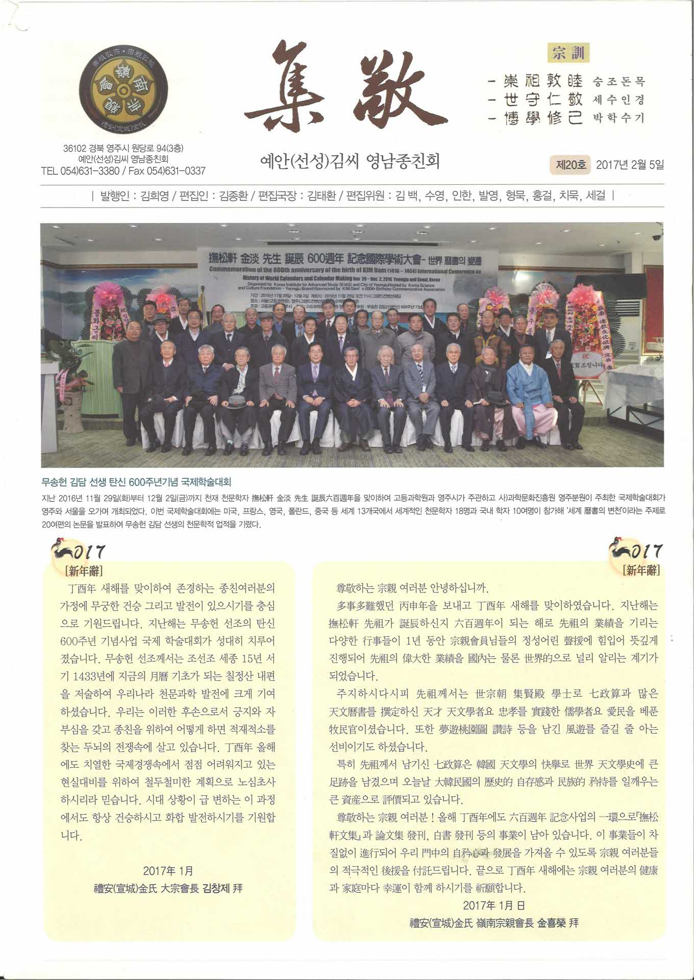 집경-예안(선성)김씨 영남종친회보 제20호