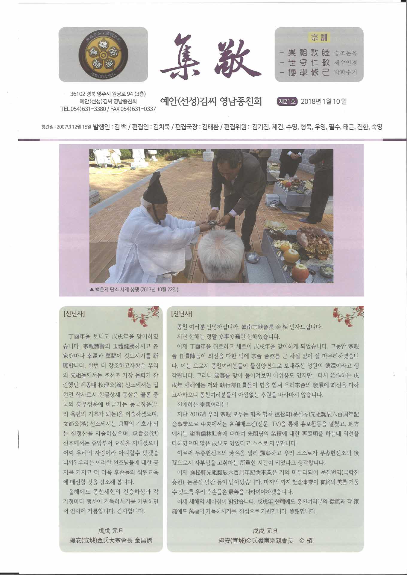 집경-예안(선성)김씨 영남종친회보 제21호