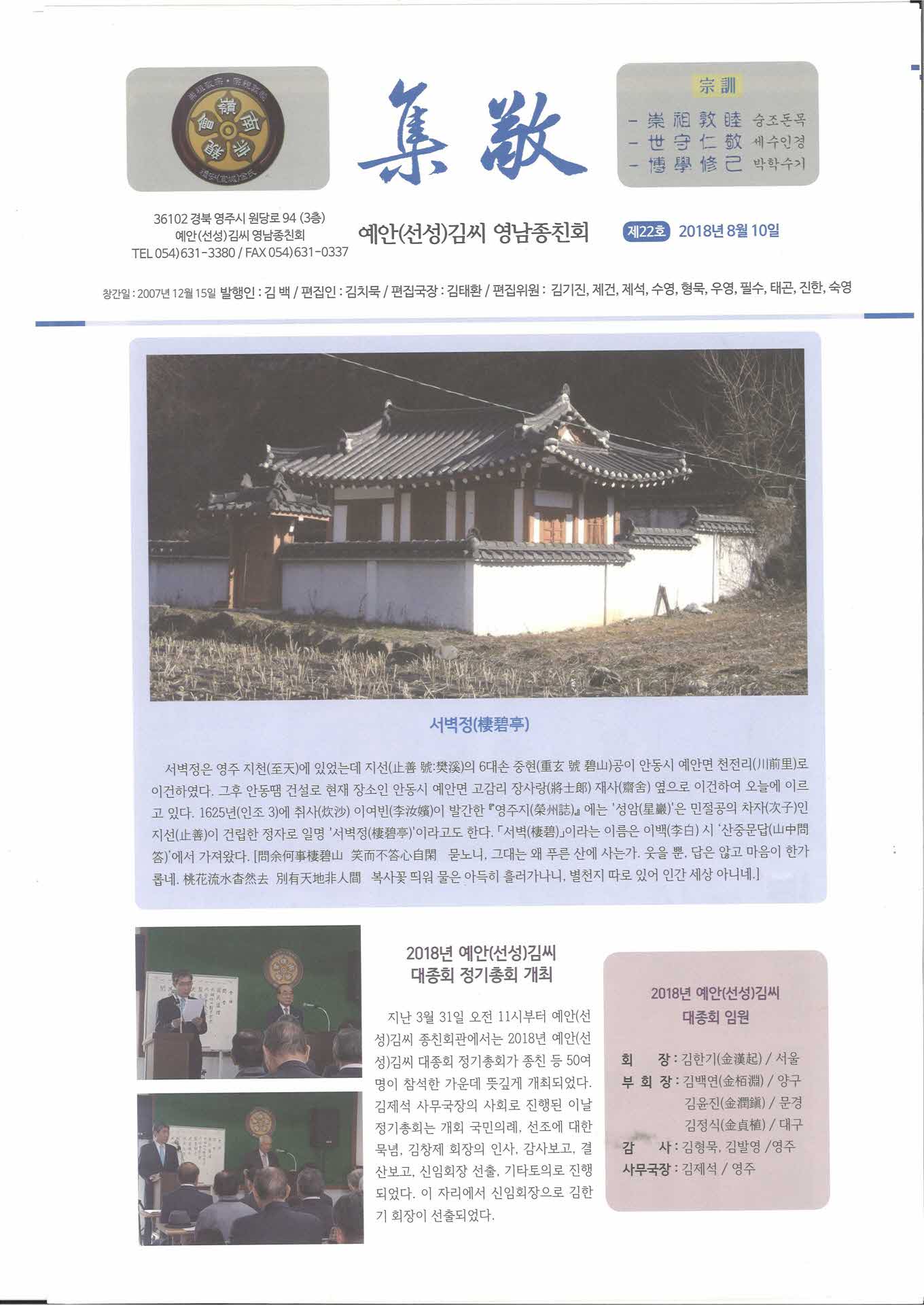 집경-예안(선성)김씨 영남종친회보 제22호