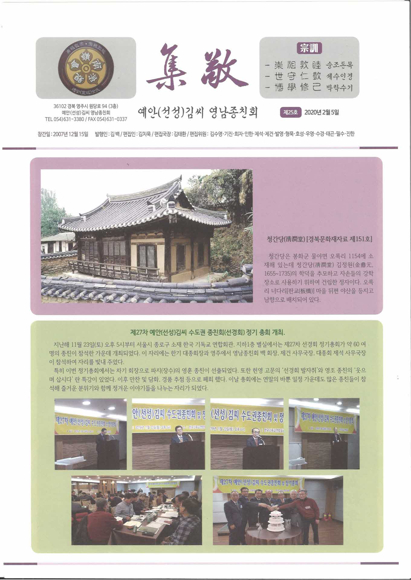 집경-예안(선성)김씨 영남종친회보 제25호