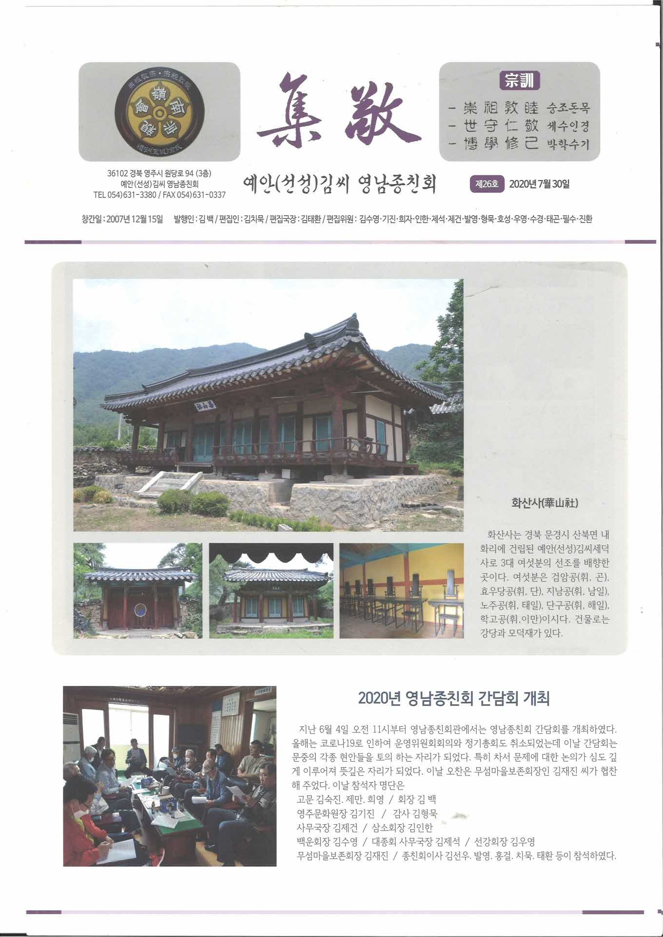 집경-예안(선성)김씨 영남종친회보 제26호