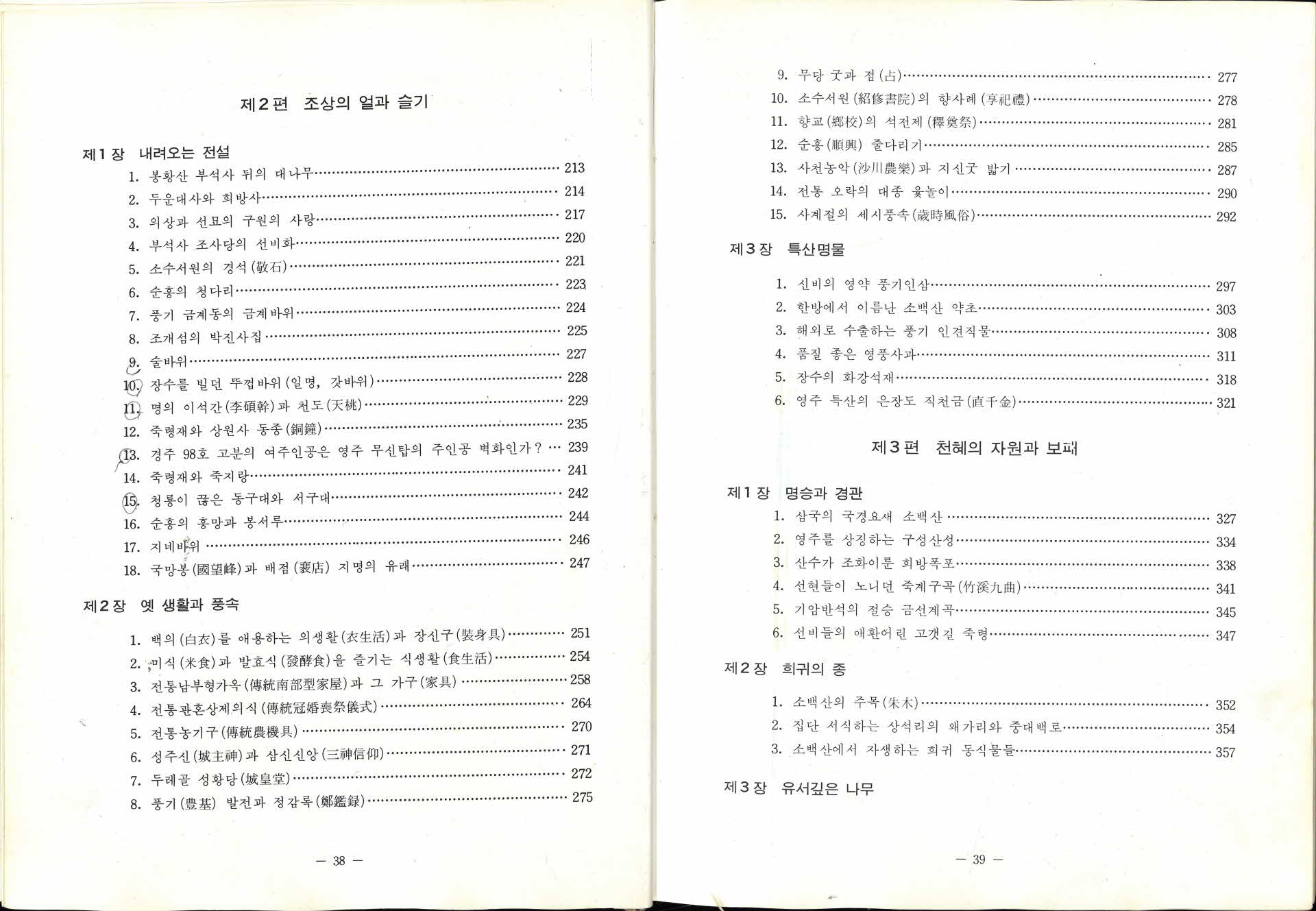 우리고장의 전통문화