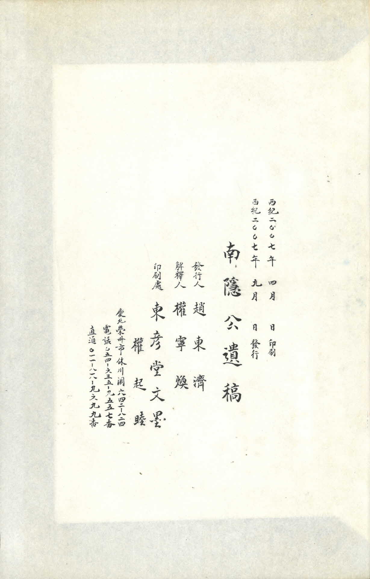 함안조씨 남은공유고(南隱公遺稿)