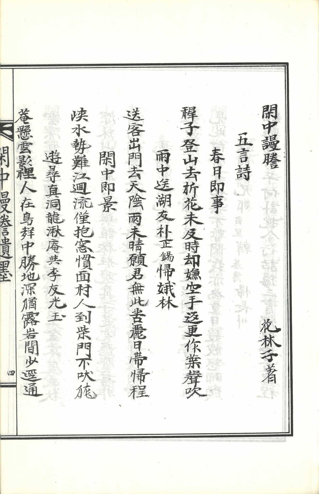 한중만등(閑中謾謄)