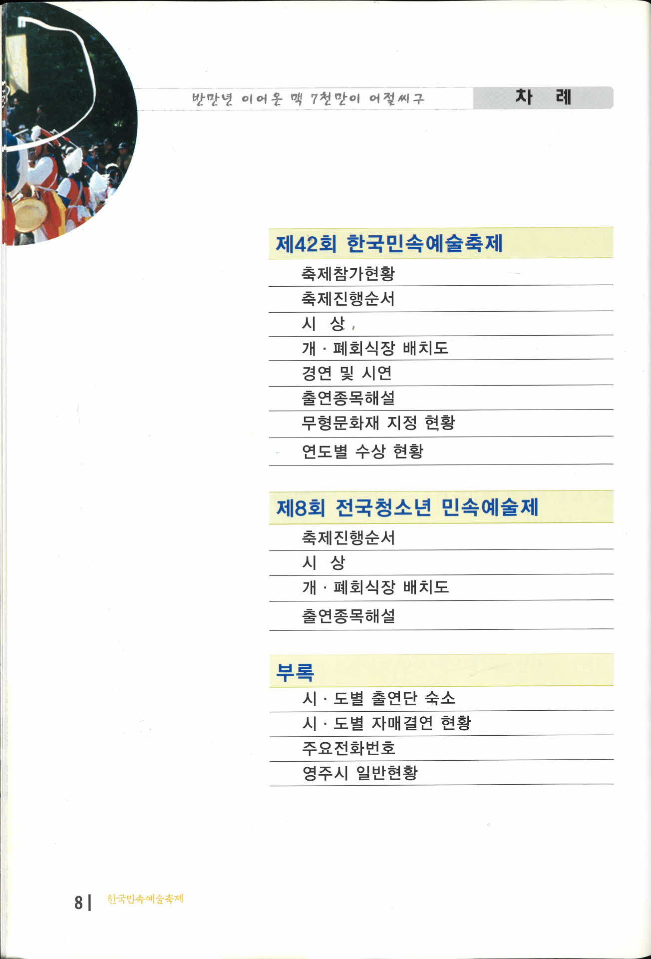 제42회 한국민속예술축제