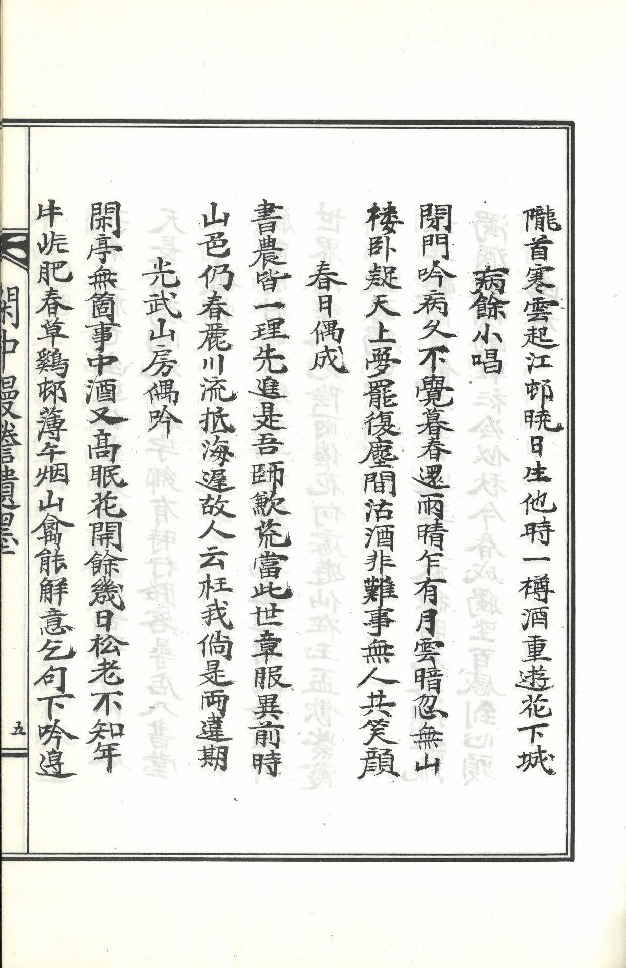 한중만등(閑中謾謄)