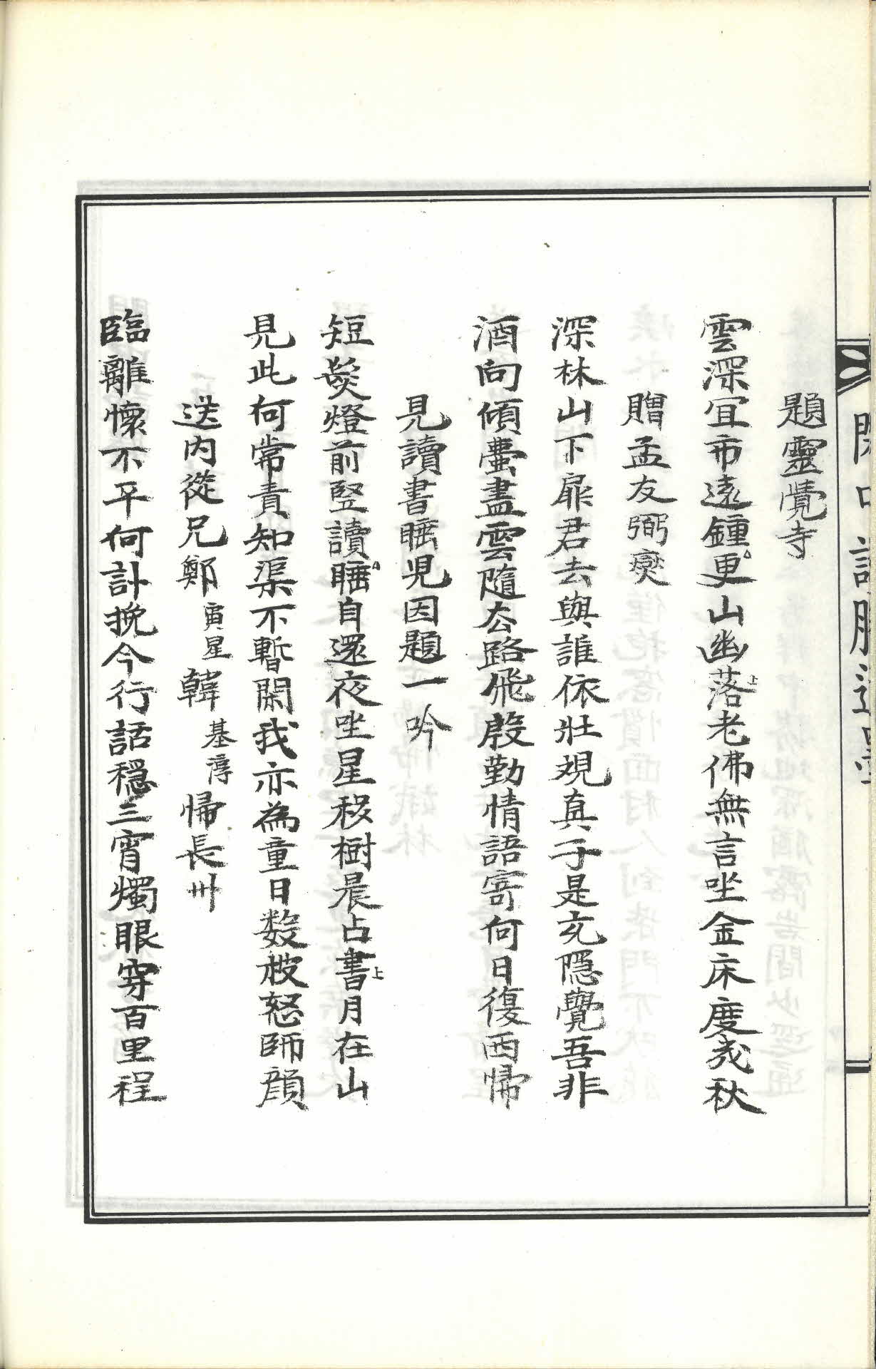 한중만등(閑中謾謄)