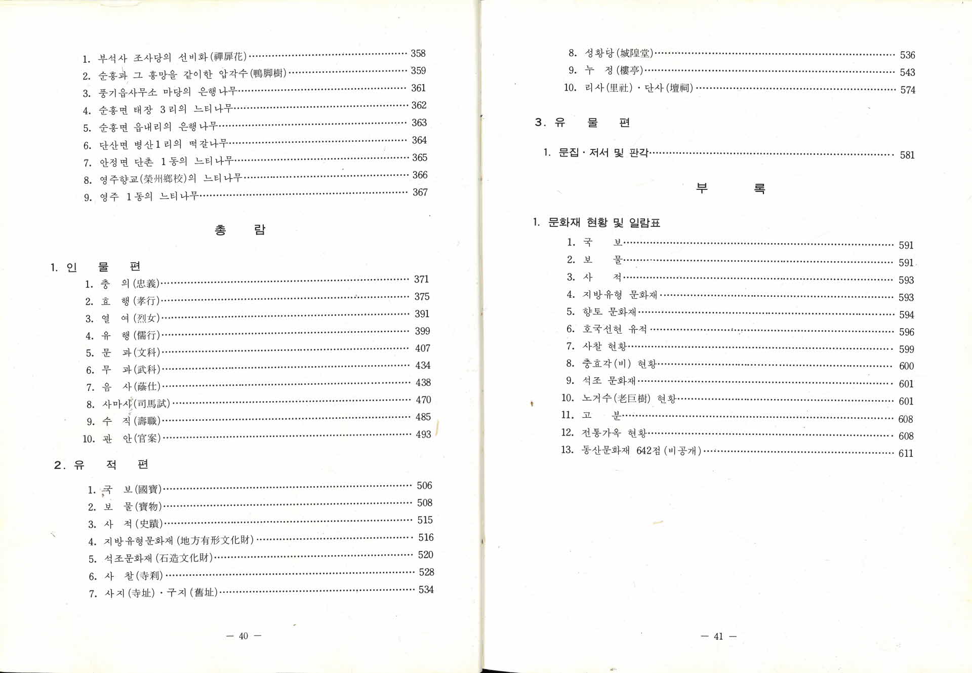 우리고장의 전통문화