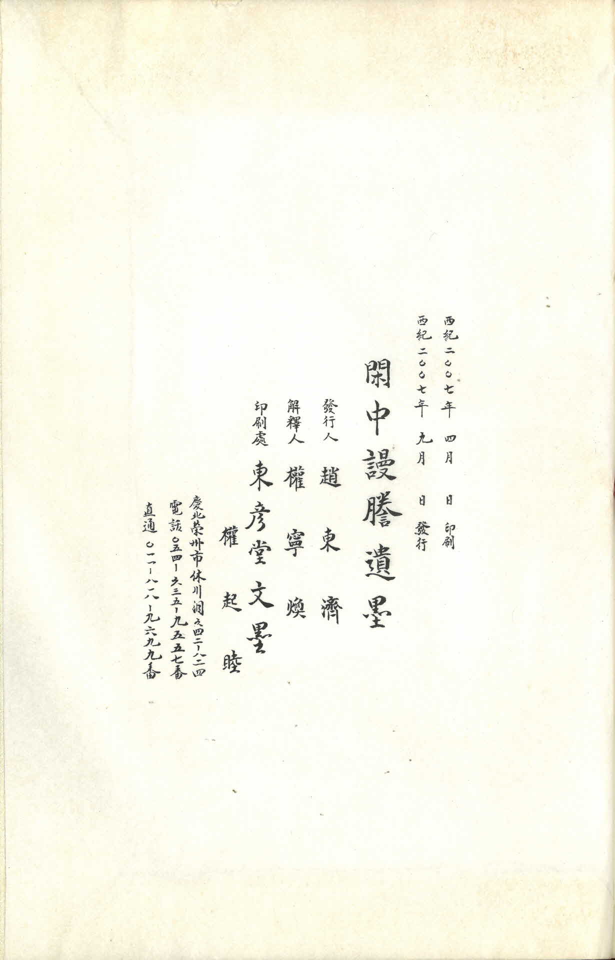 한중만등(閑中謾謄)