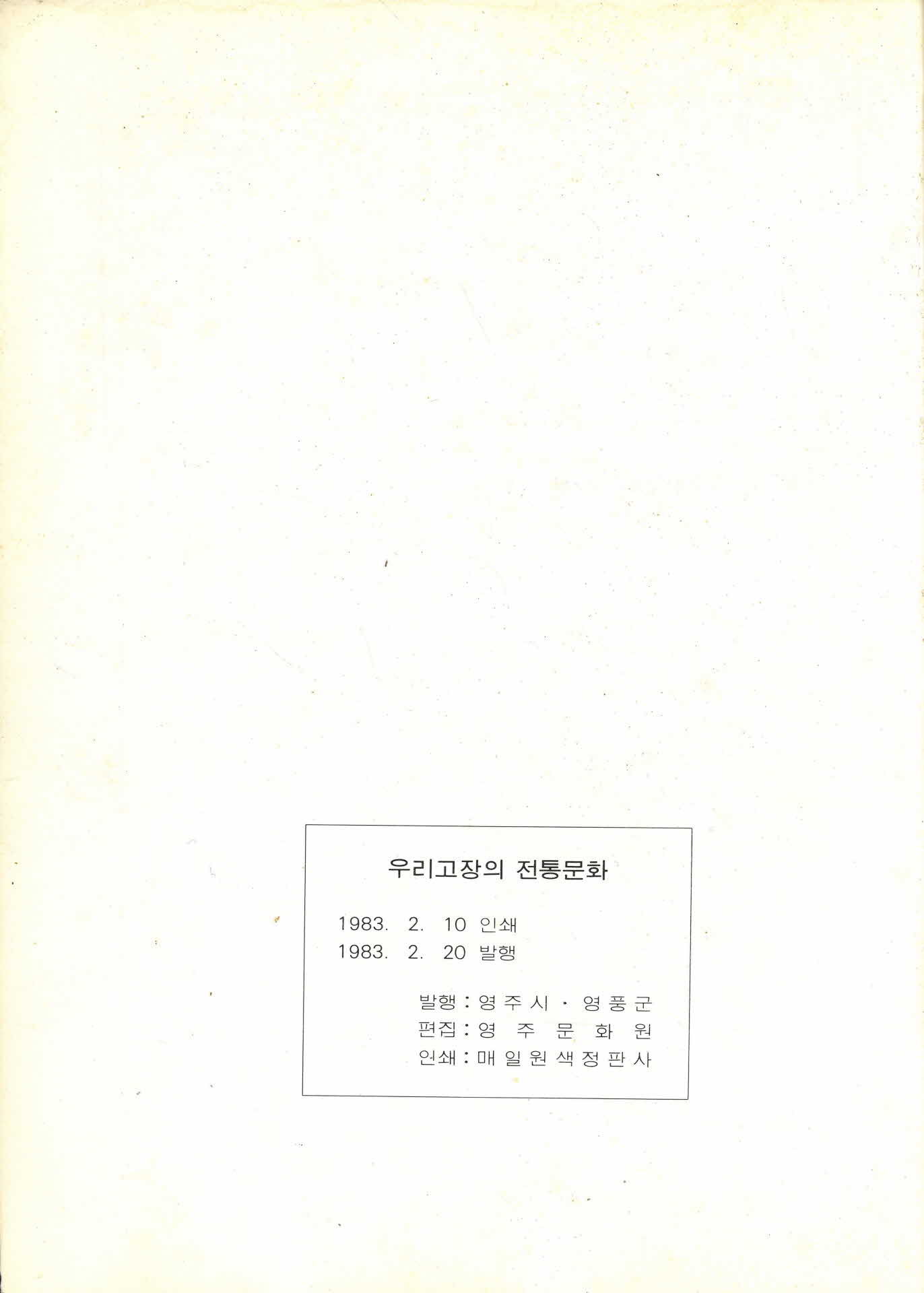 우리고장의 전통문화