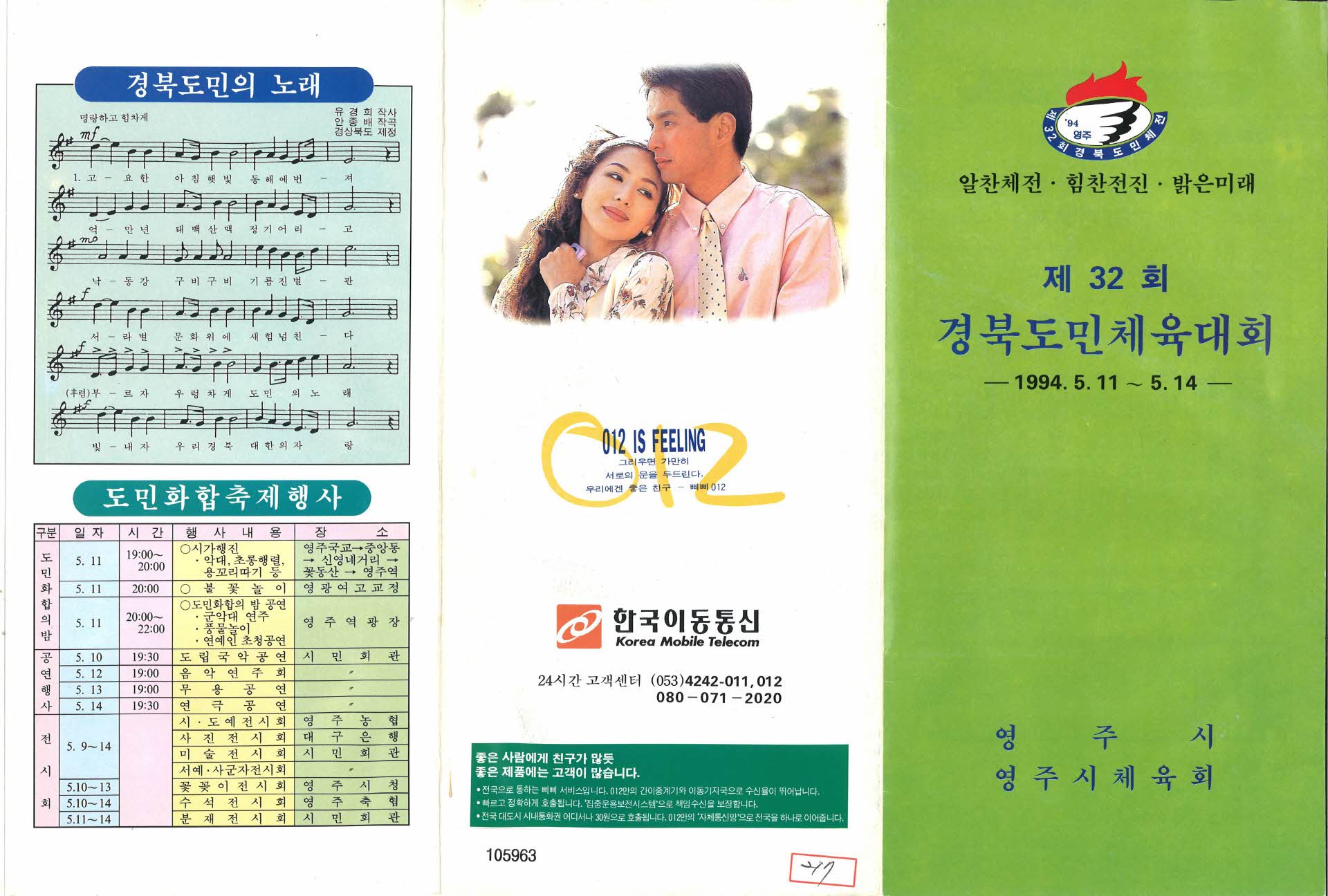 제32회 경북도민체육대회 팸플릿