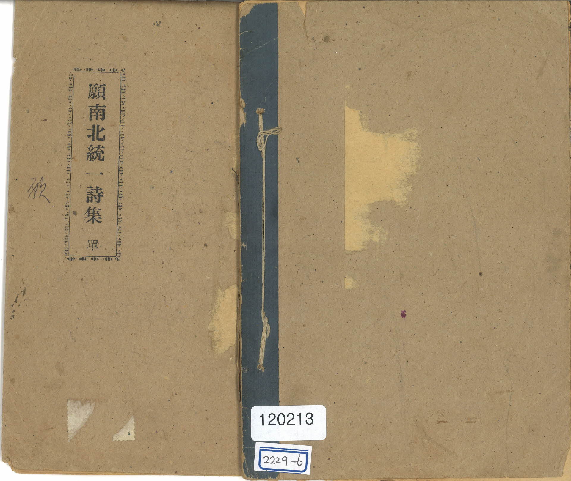 원 남북통일 시집