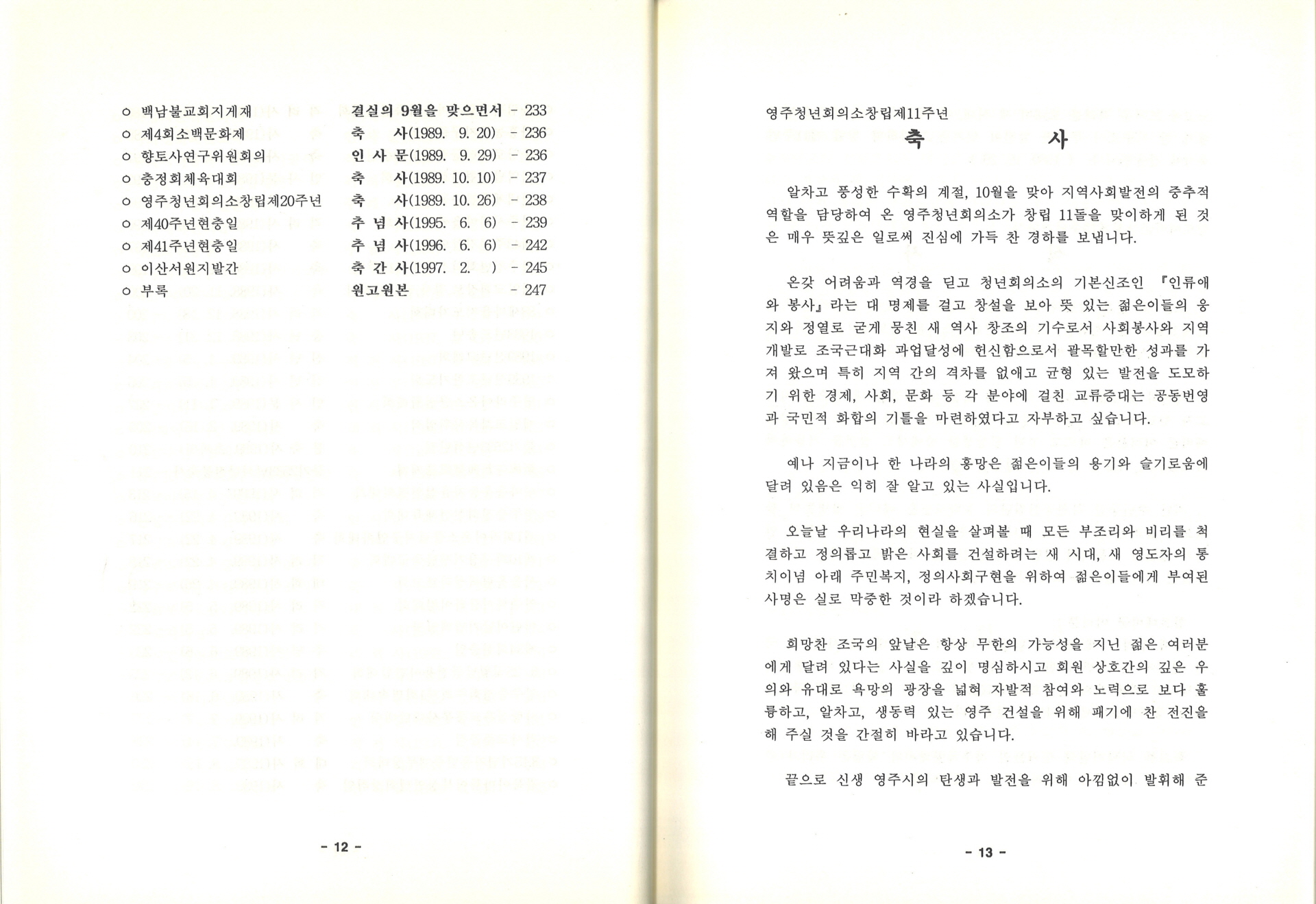 다시 더듬어 보는 그 때(1980∼1997 각종 연설문 모음