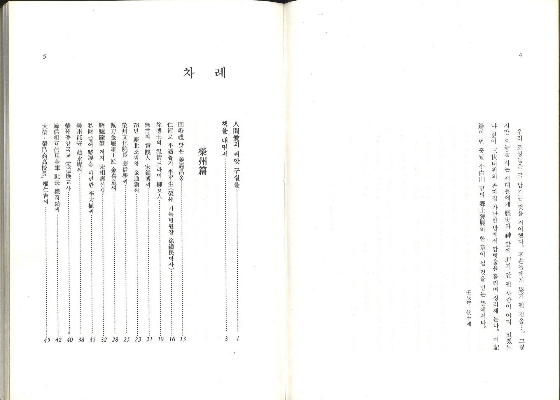 소백산 밑 빛을 남긴 사람들(박하식)