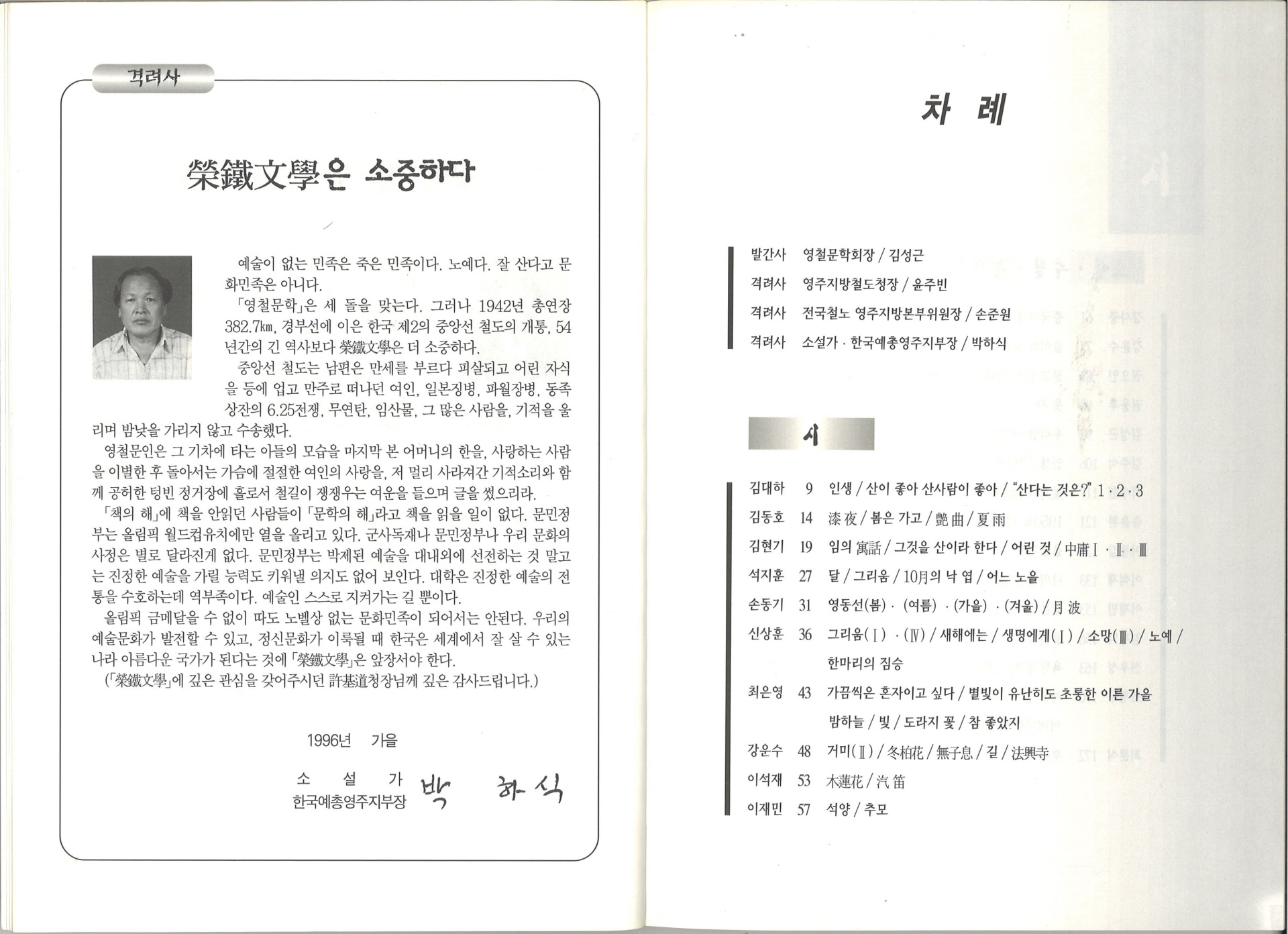 영철문학 제3집