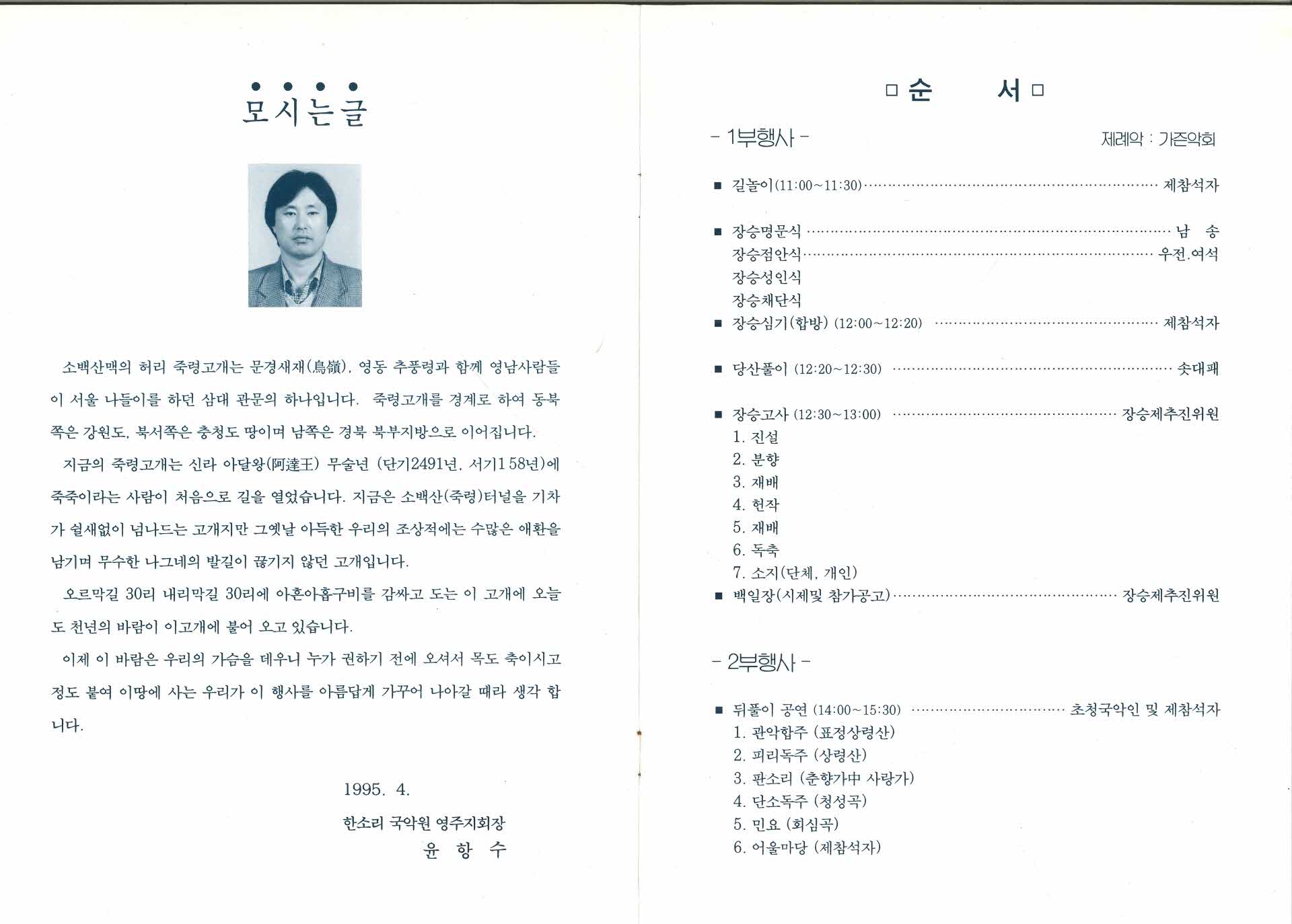 제5회 소백산 죽령장승제