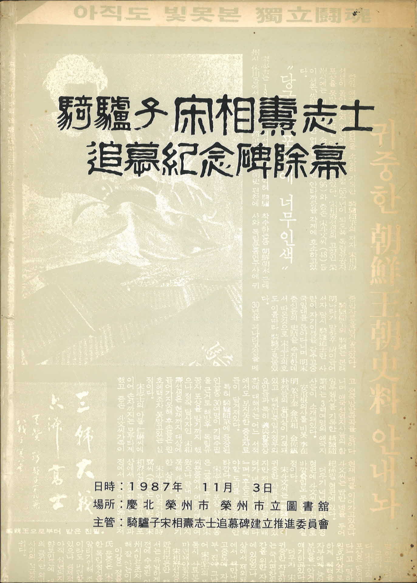 기려자 송상도 추모기념비 제막식 책자