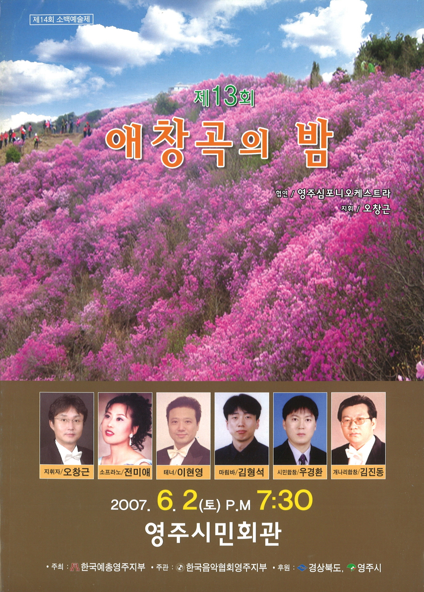 제13회 애창곡의 밤