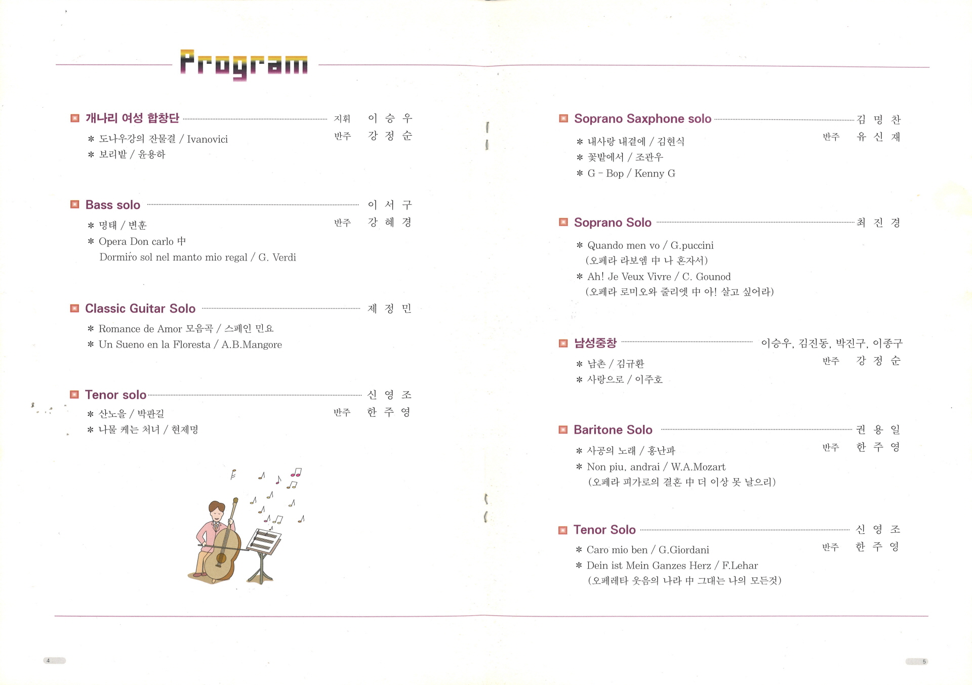 크레비즈 존 신춘가족음악회