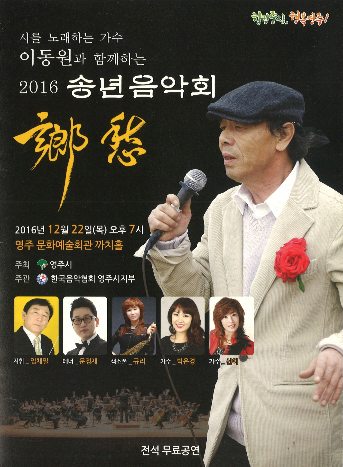 2016 송년음악회 향수