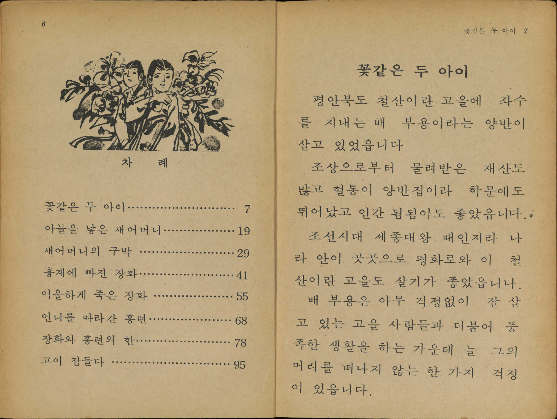 고전문학 『장화홍련전(薔花紅蓮傳)』