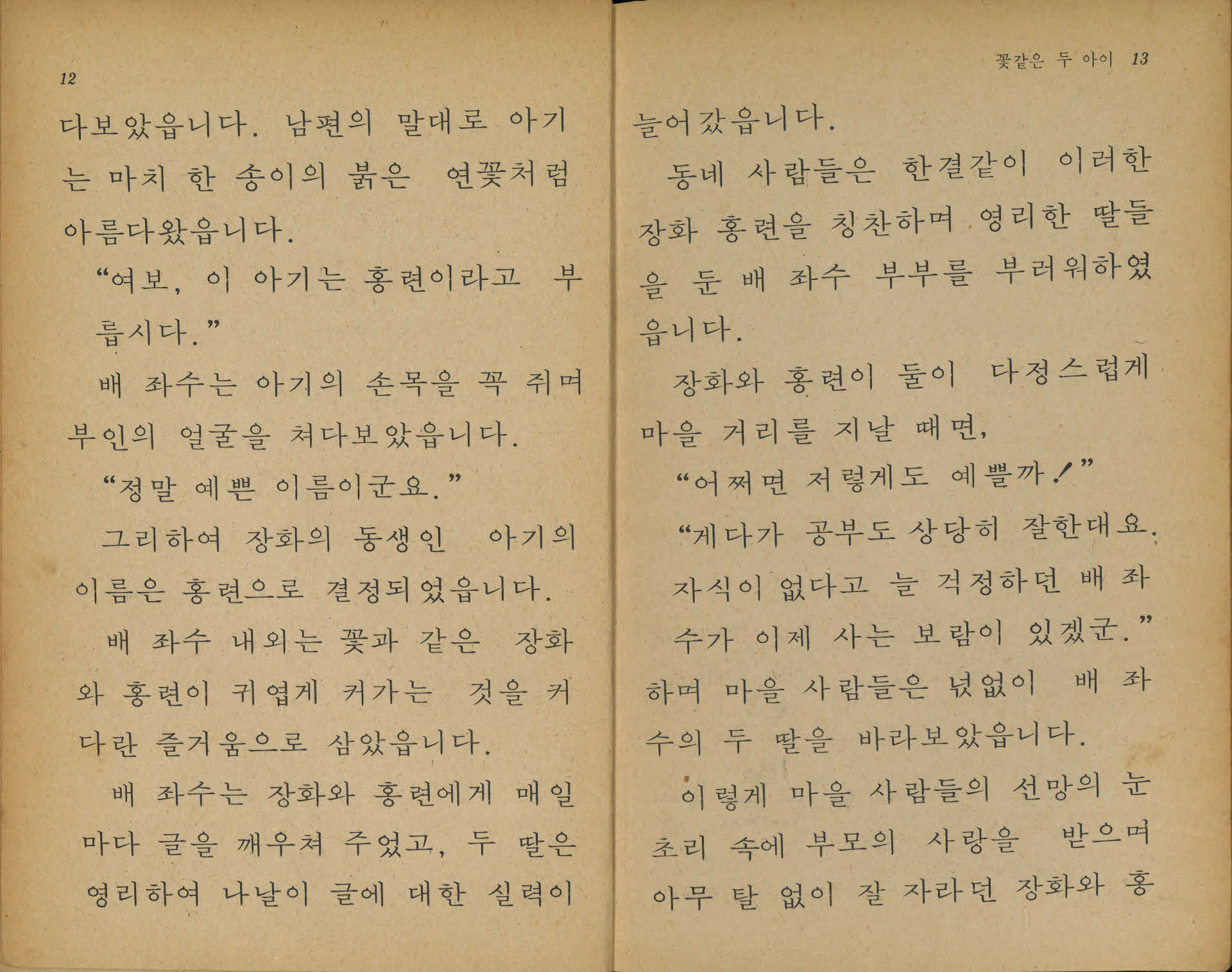 고전문학 『장화홍련전(薔花紅蓮傳)』