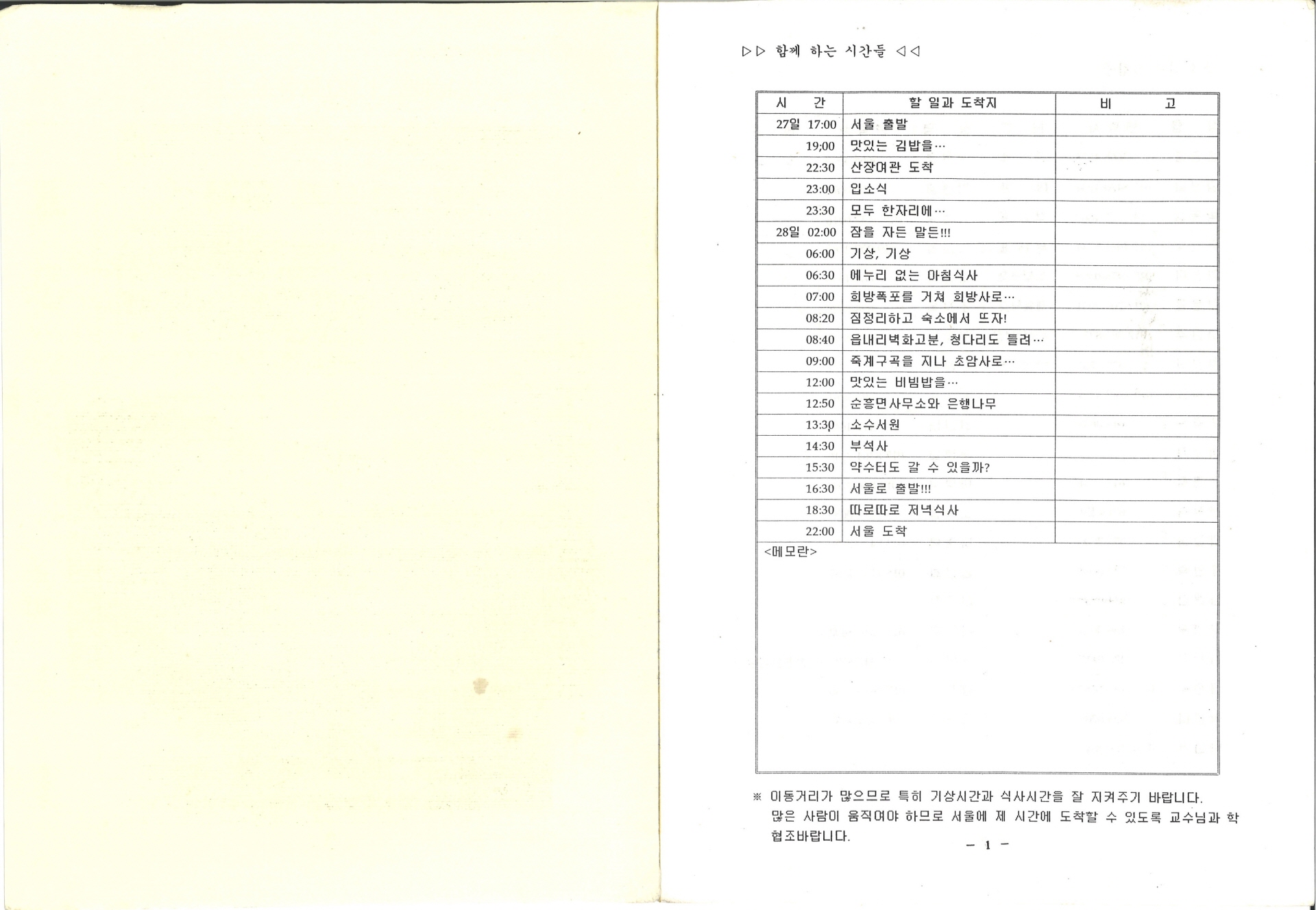 '98 고적지 답사
