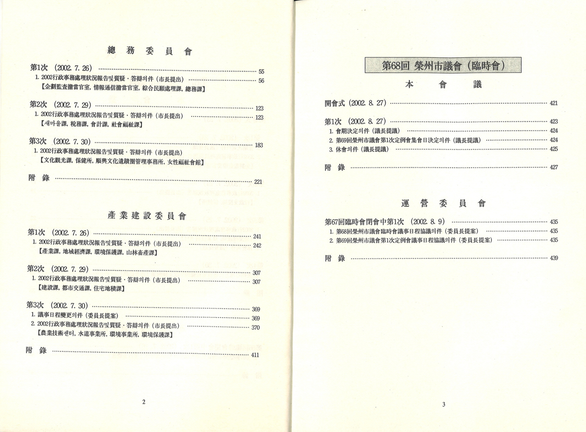 제67회, 제68회 영주시의회 회의록