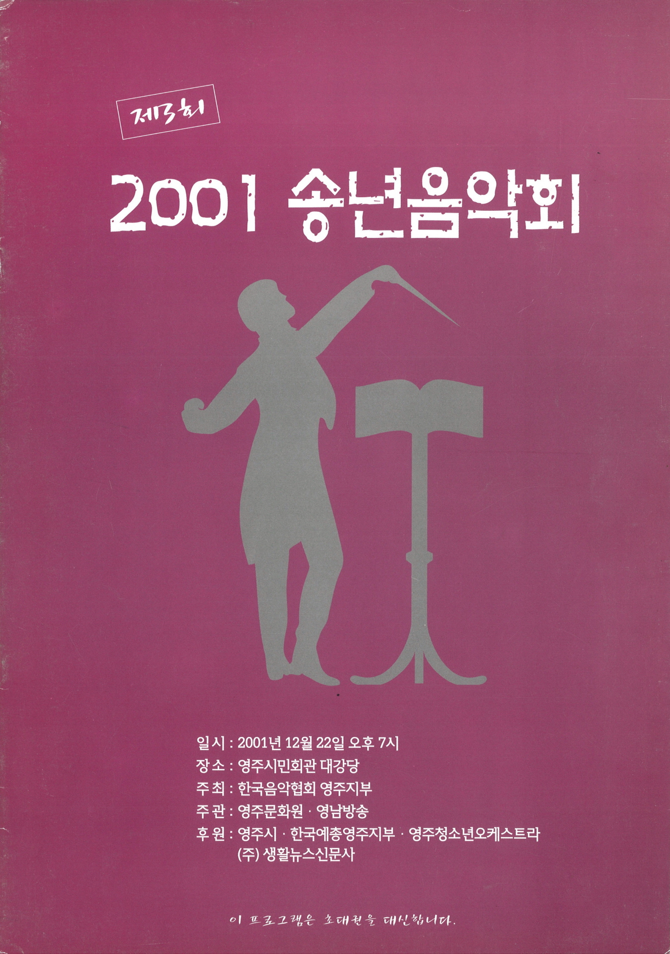 제3회 2001 송년음악회