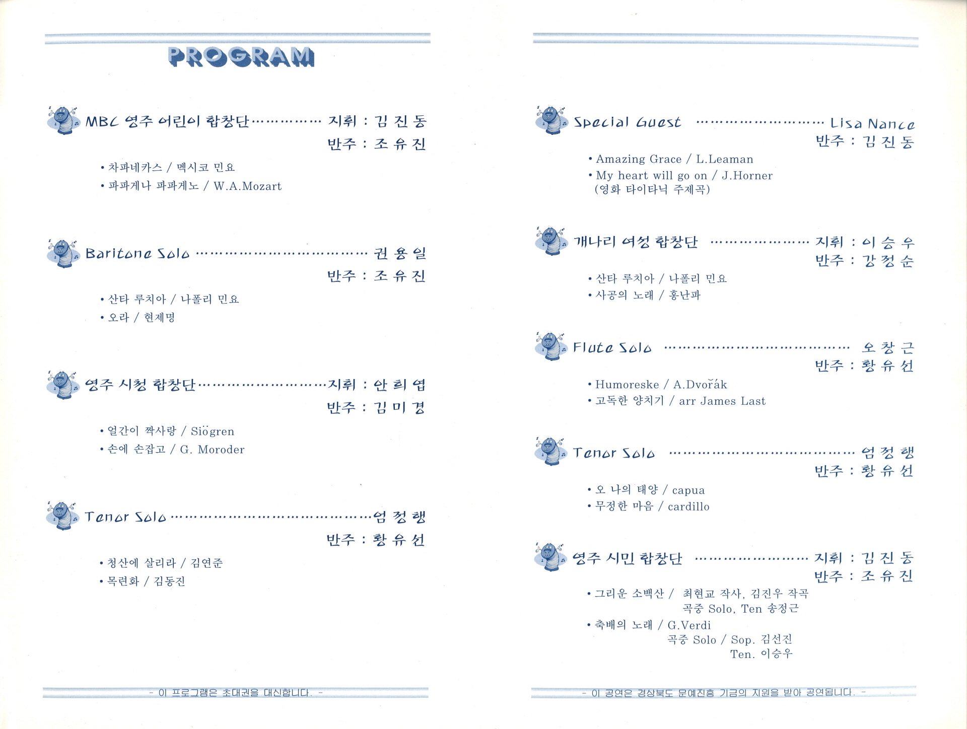 제7회 소백예술제 애창곡의 밤