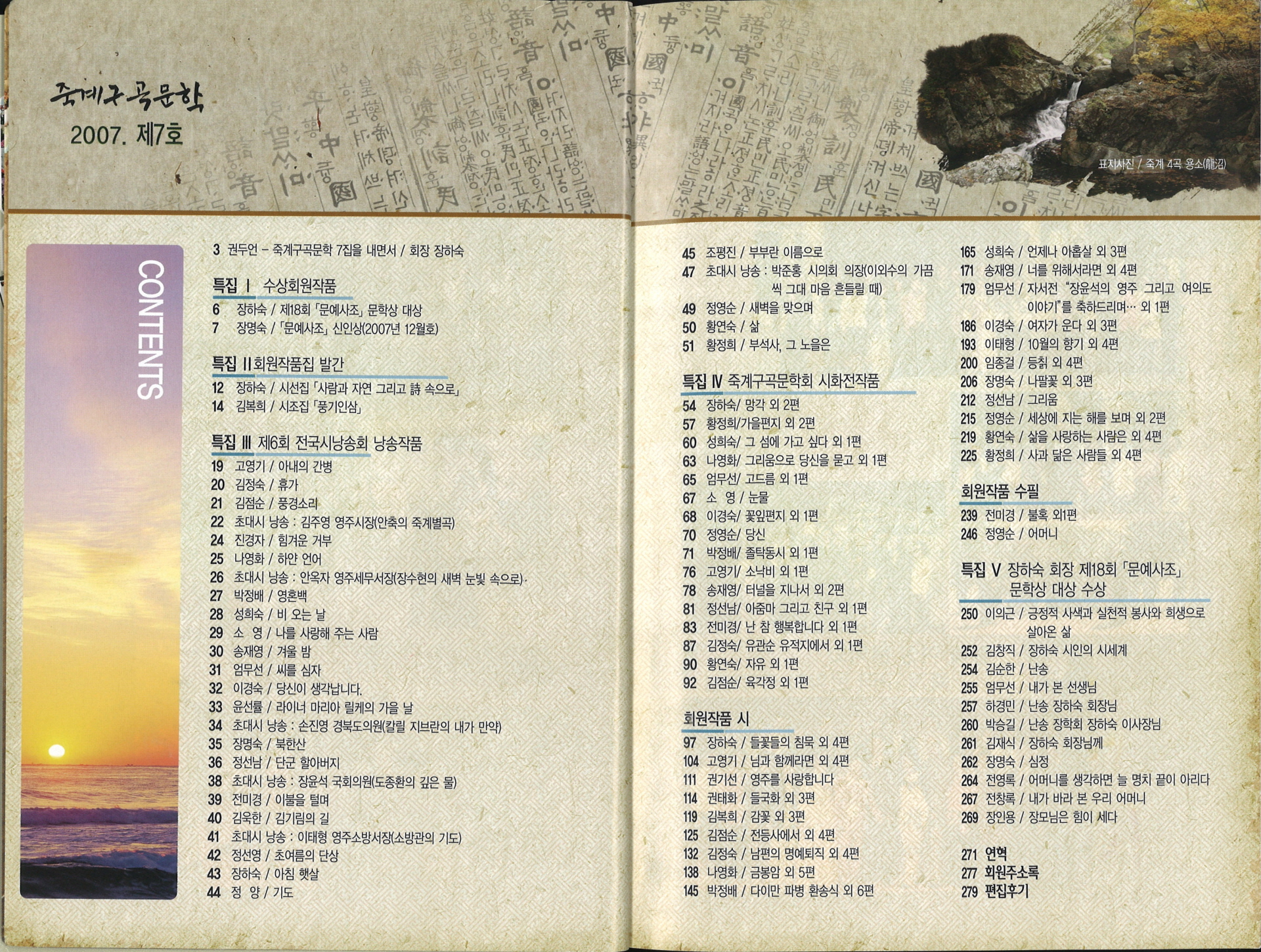 죽계구곡문학 제7집