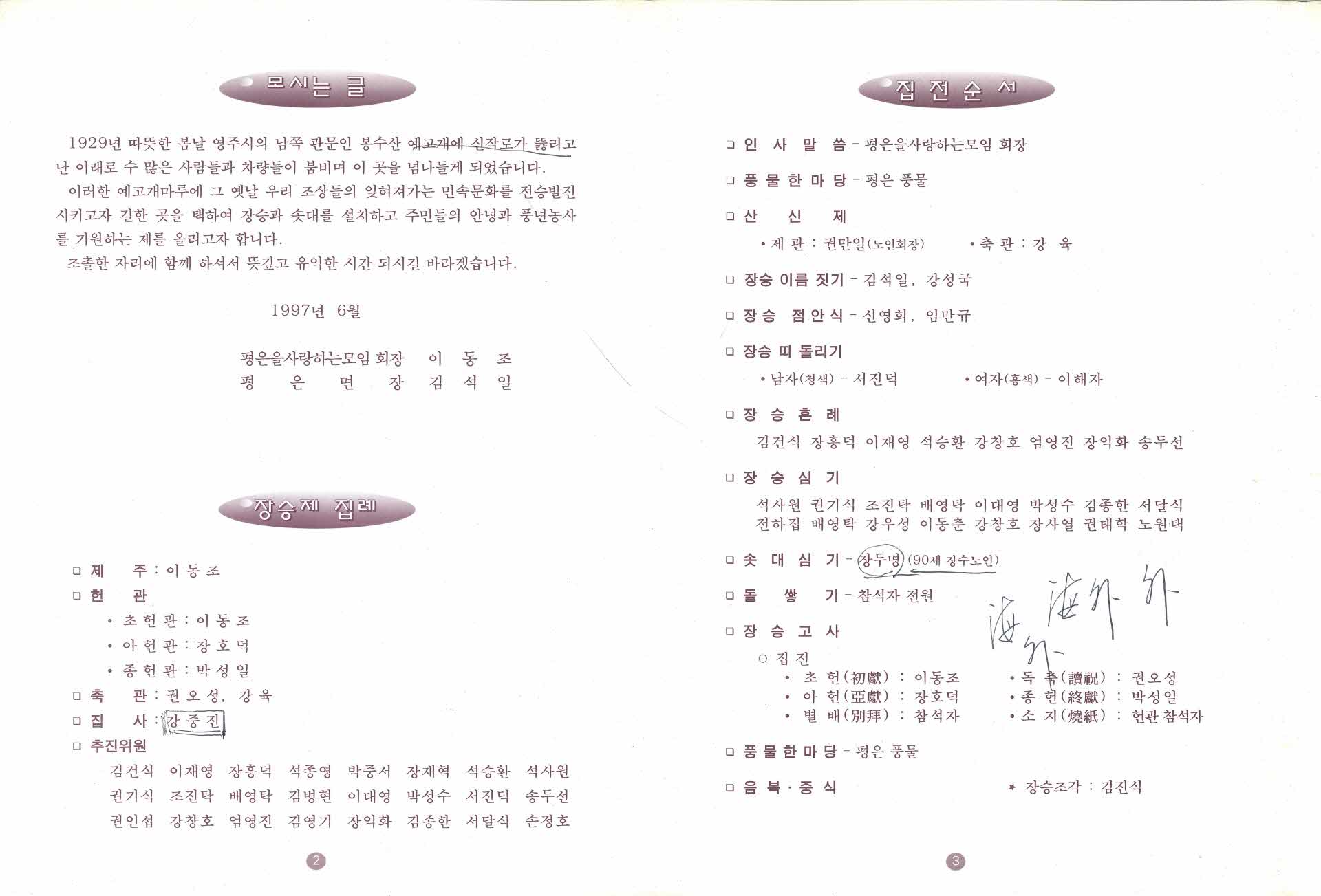 제1회 봉수산 예고개 장승제